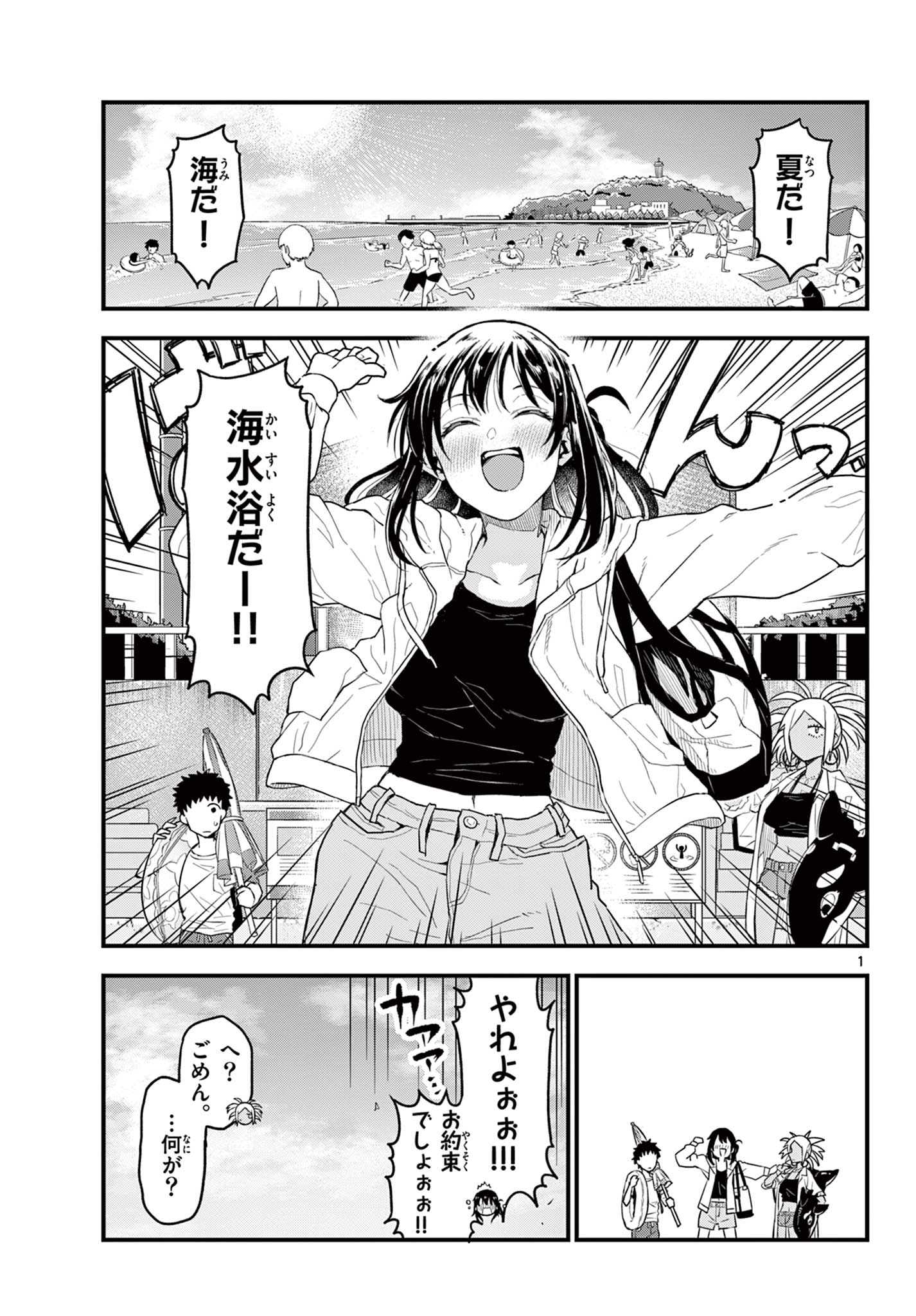平成ヲタクリメンバーズ 第10話 - Page 1