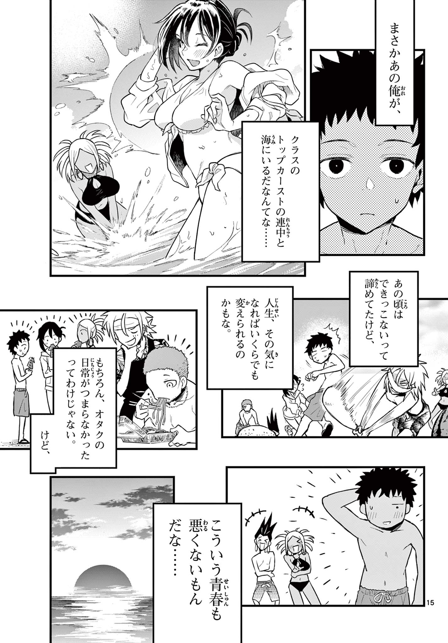 平成ヲタクリメンバーズ 第10話 - Page 15
