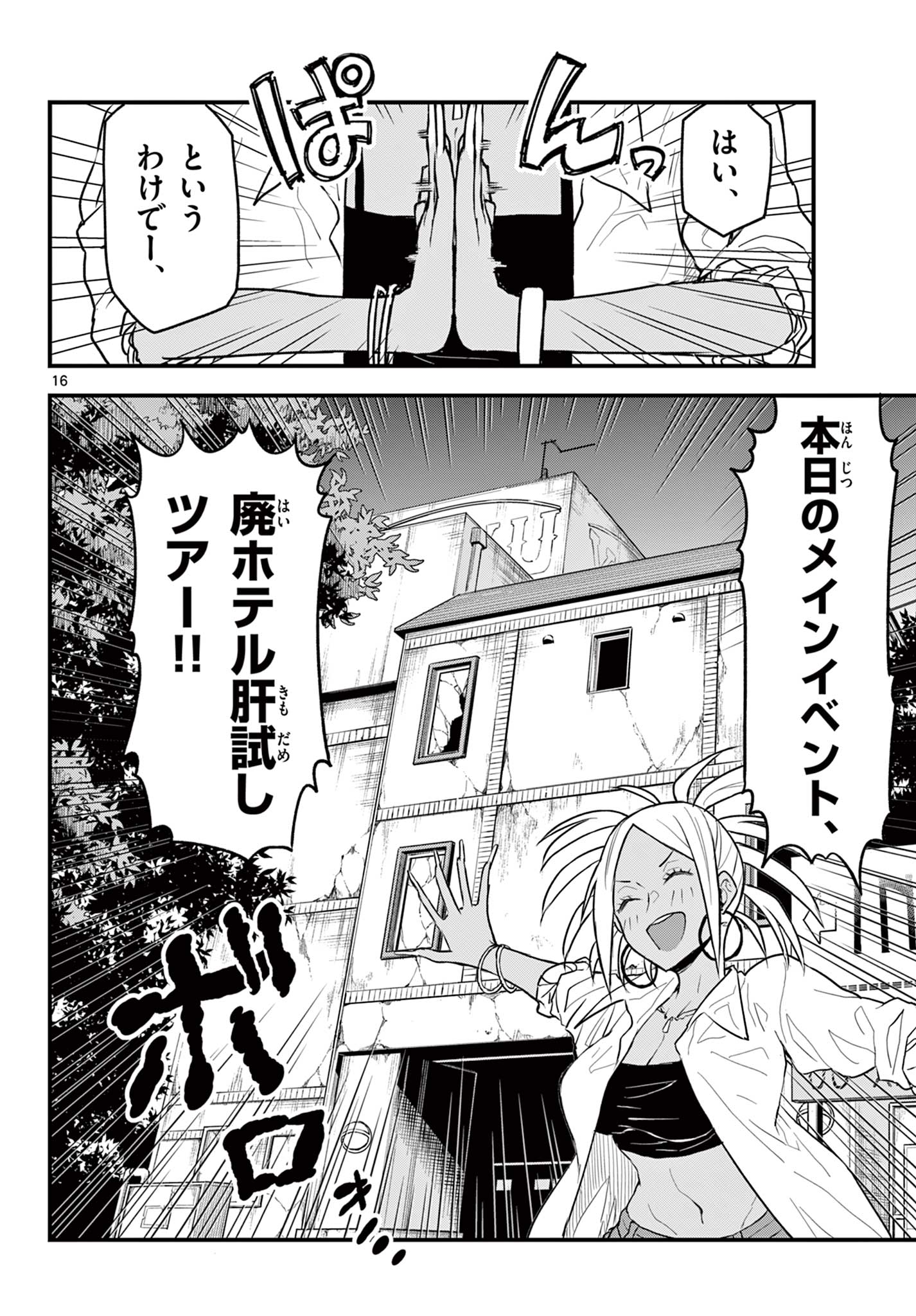 平成ヲタクリメンバーズ 第10話 - Page 16
