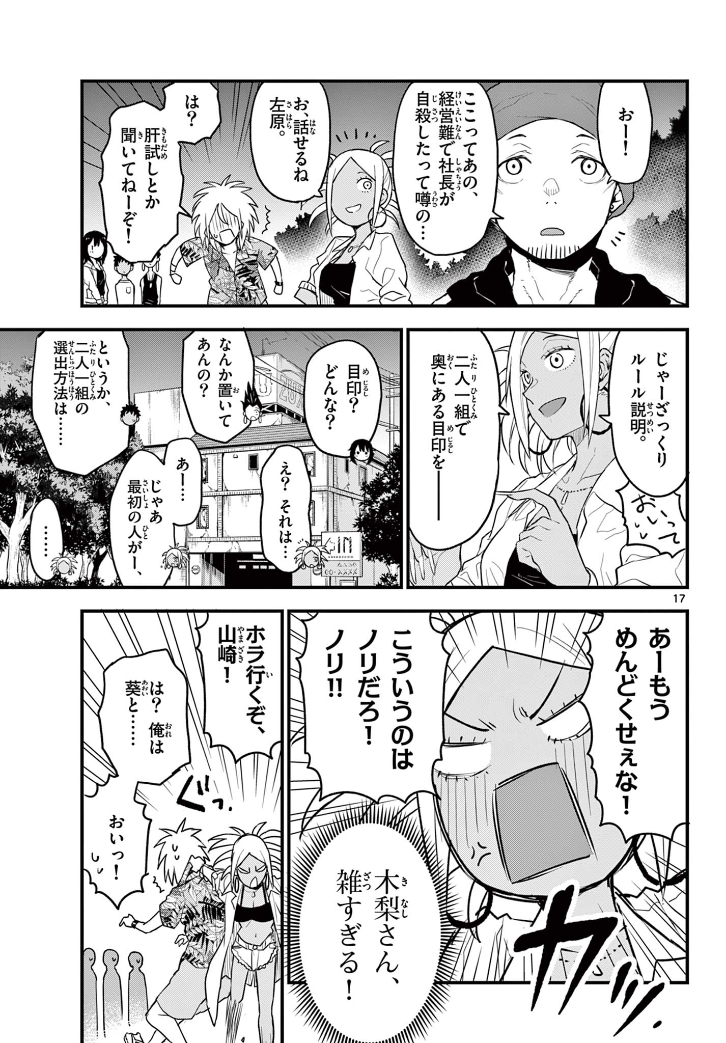 平成ヲタクリメンバーズ 第10話 - Page 17