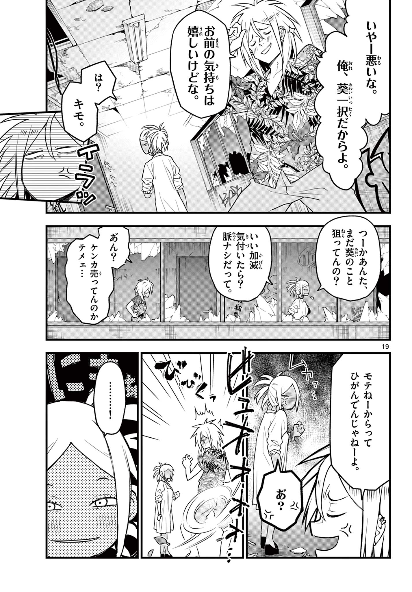 平成ヲタクリメンバーズ 第10話 - Page 19