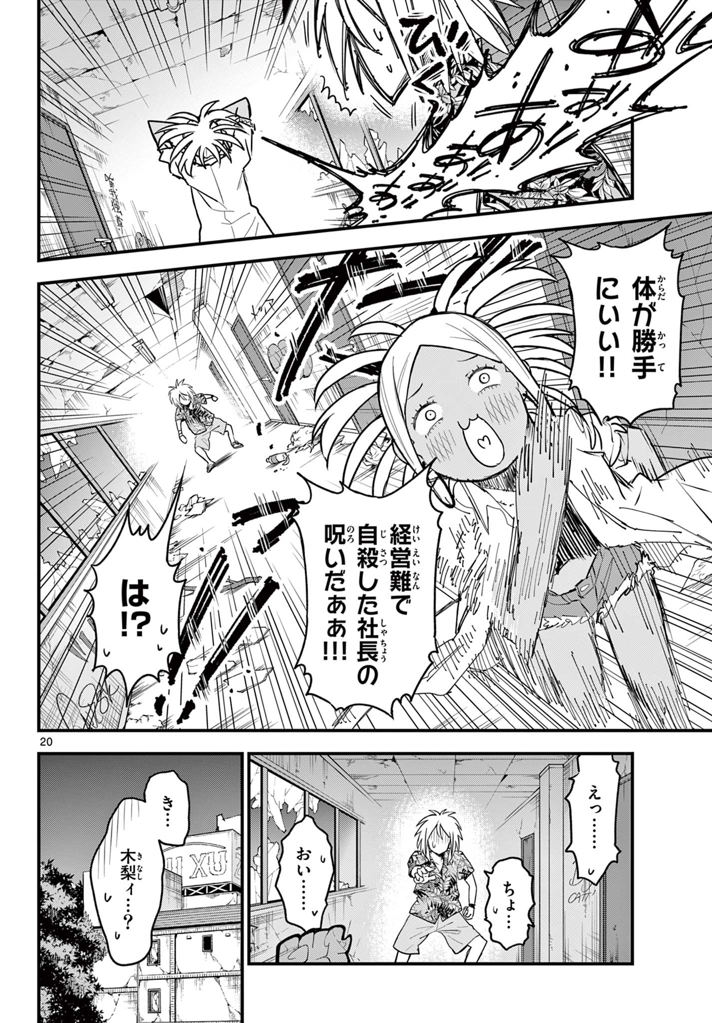 平成ヲタクリメンバーズ 第10話 - Page 20