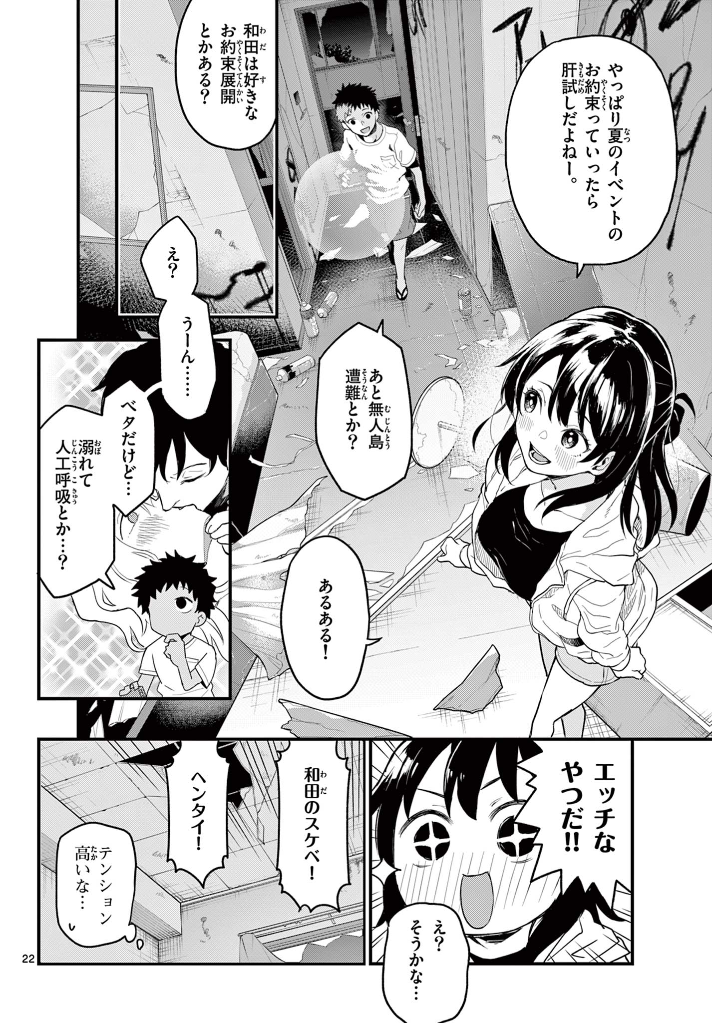 平成ヲタクリメンバーズ 第10話 - Page 22