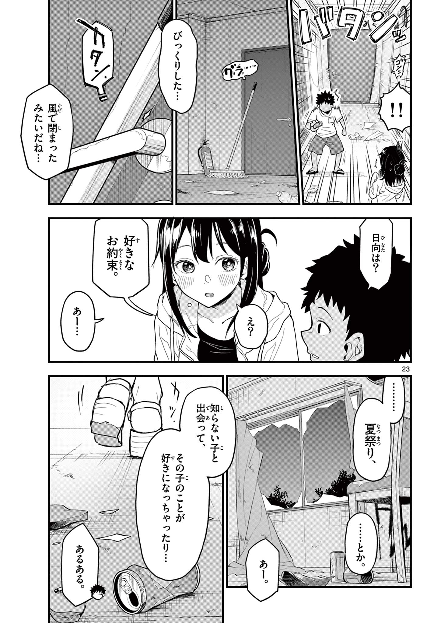 平成ヲタクリメンバーズ 第10話 - Page 23