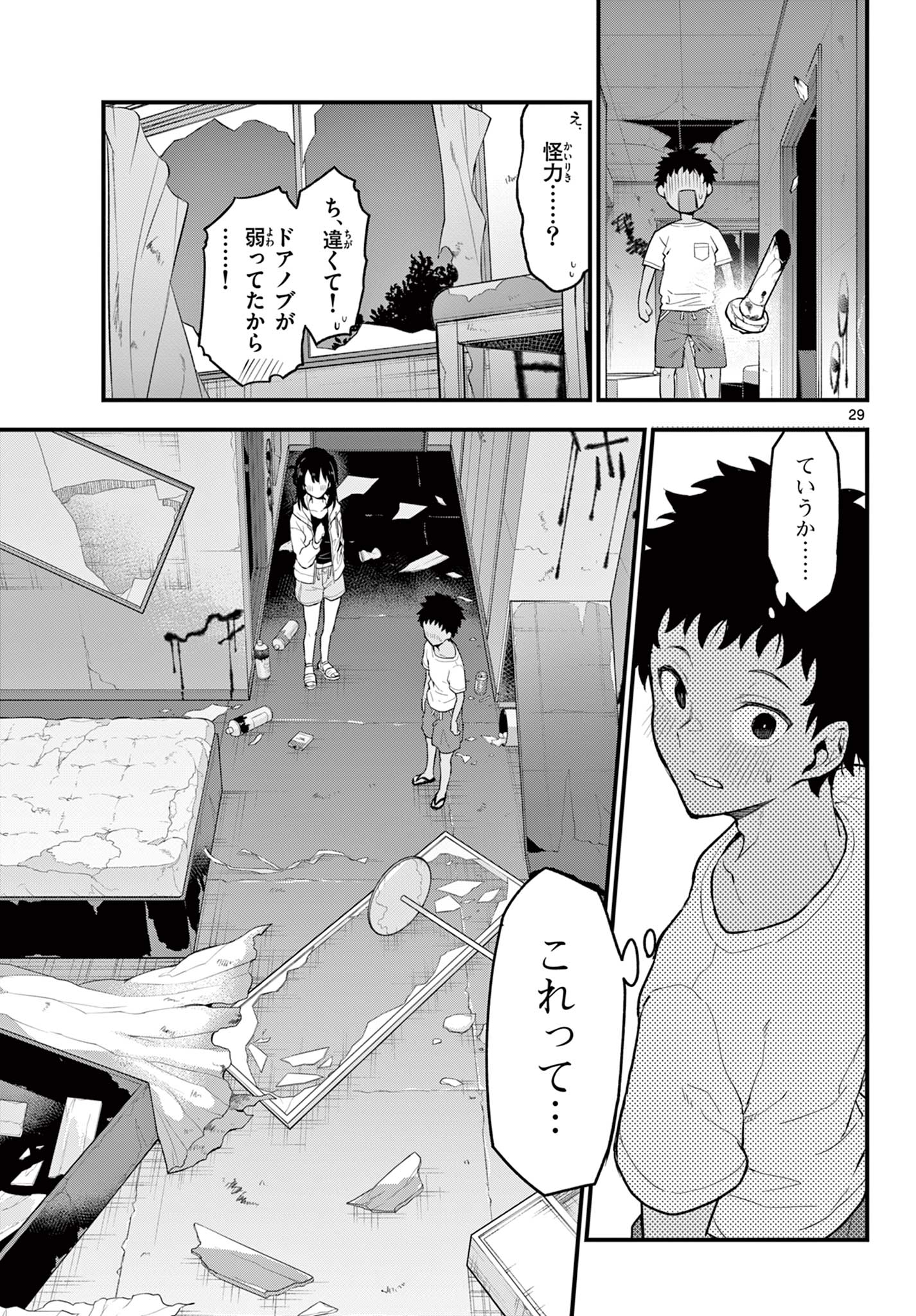 平成ヲタクリメンバーズ 第10話 - Page 29