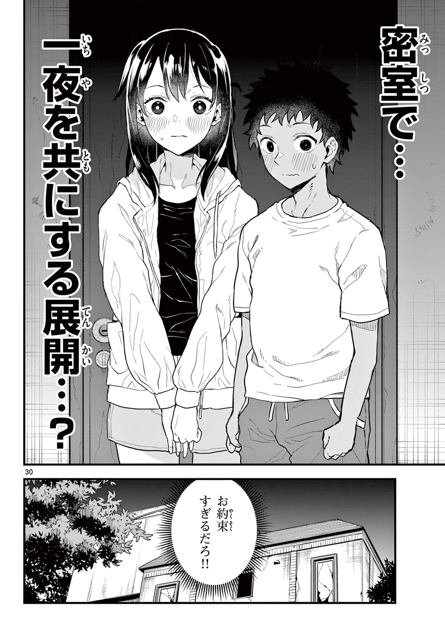平成ヲタクリメンバーズ 第10話 - Page 30