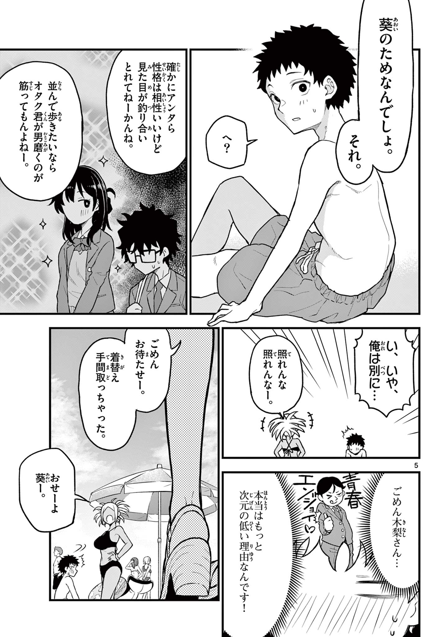 平成ヲタクリメンバーズ 第10話 - Page 5