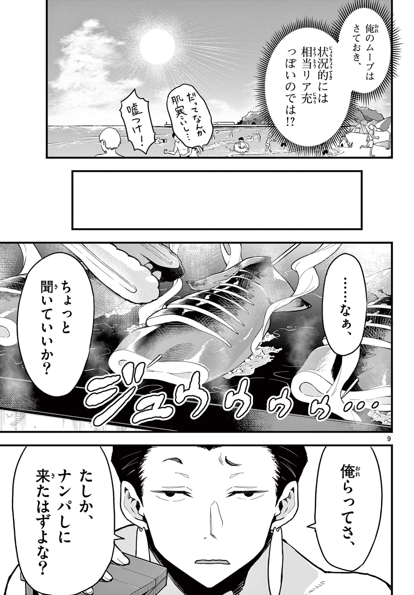 平成ヲタクリメンバーズ 第10話 - Page 9