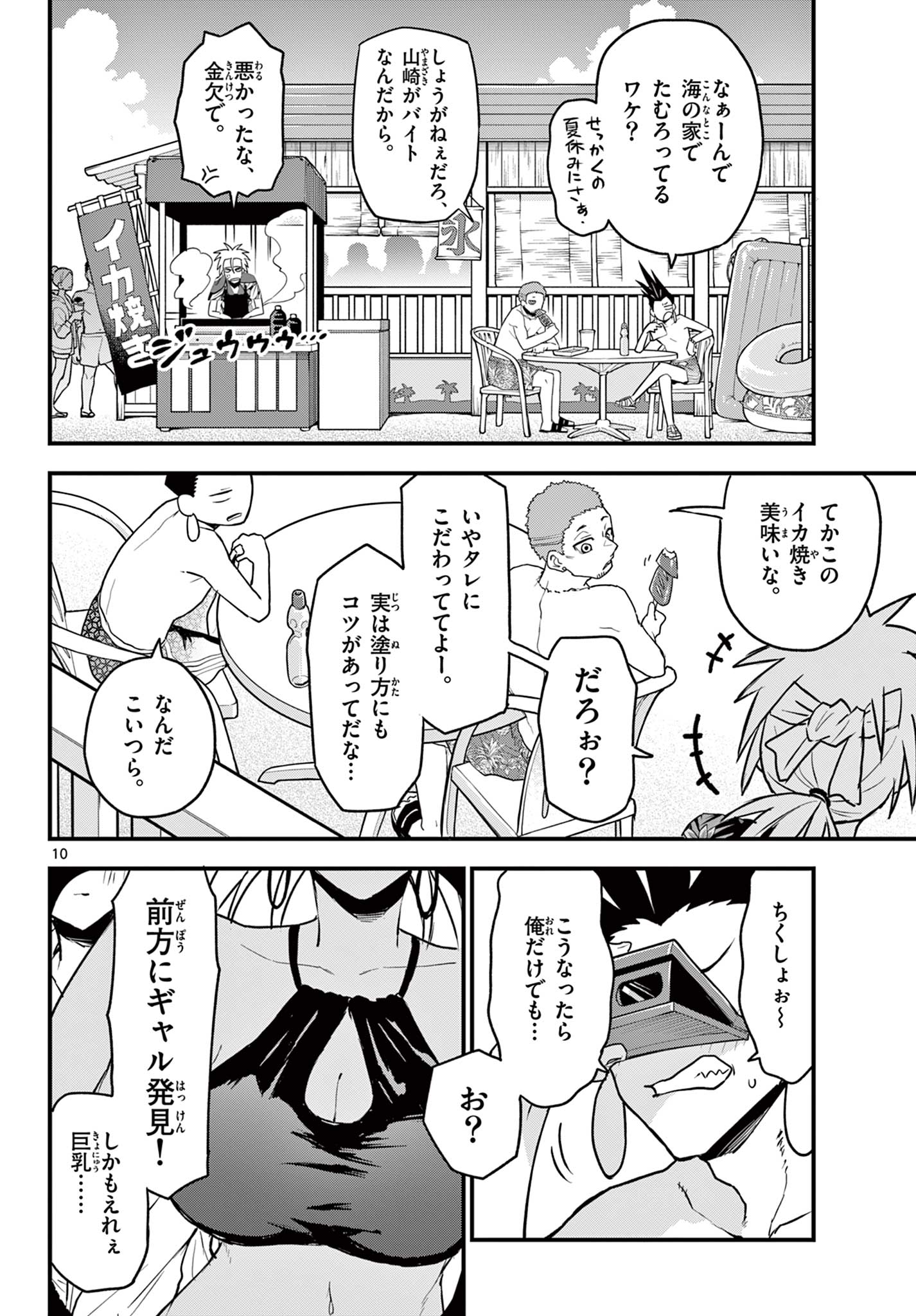 平成ヲタクリメンバーズ 第10話 - Page 10