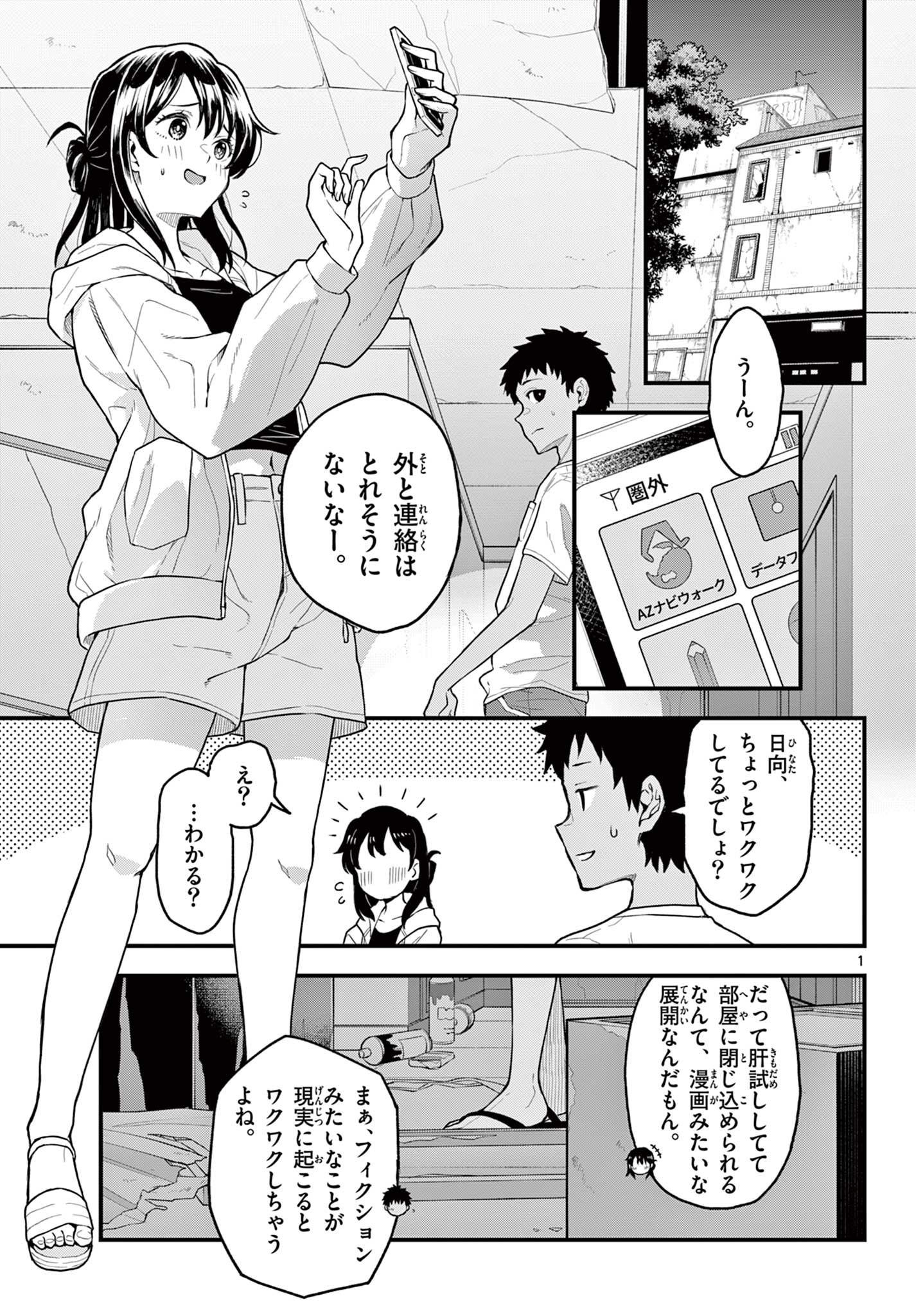 平成ヲタクリメンバーズ 第11話 - Page 1