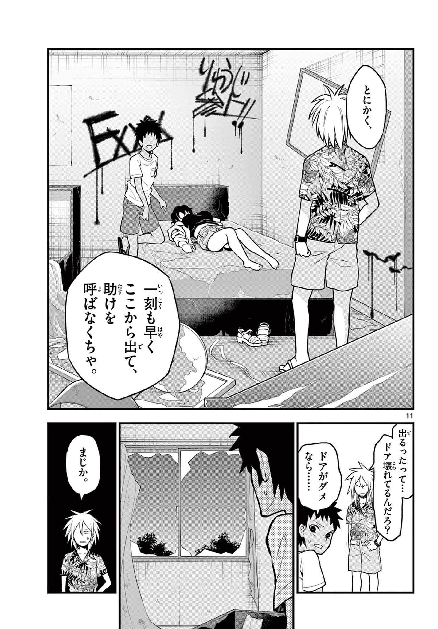 平成ヲタクリメンバーズ 第11話 - Page 11