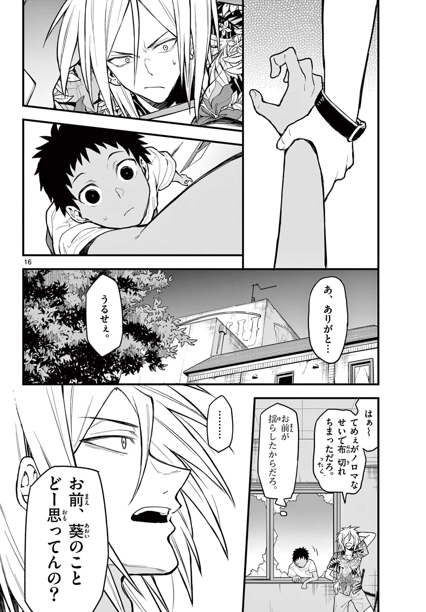 平成ヲタクリメンバーズ 第11話 - Page 16