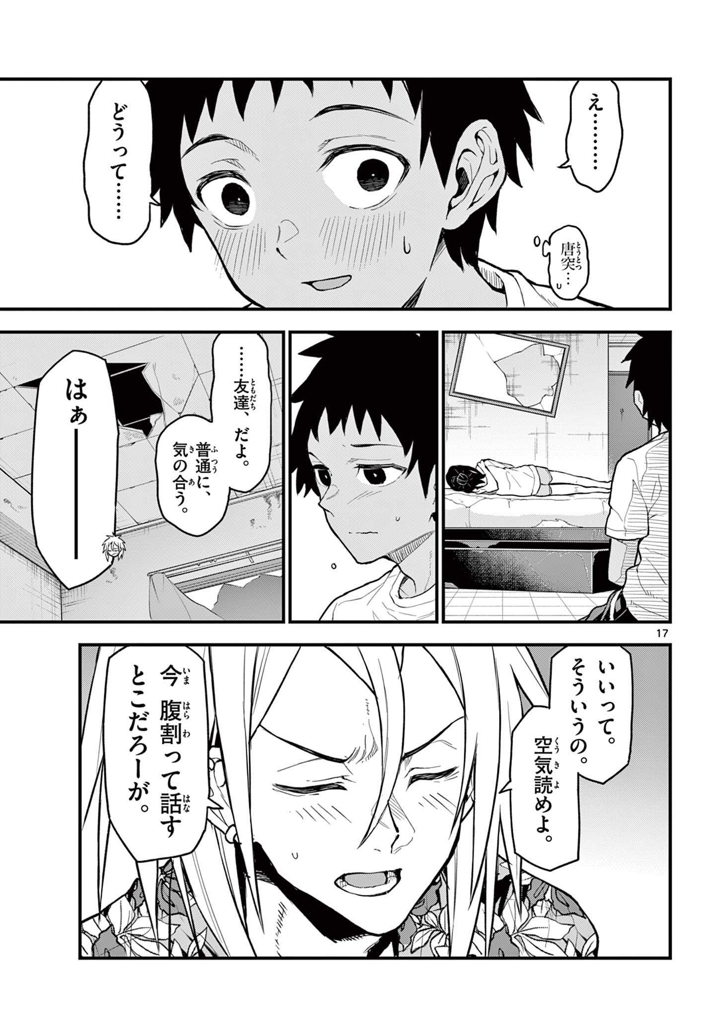 平成ヲタクリメンバーズ 第11話 - Page 17