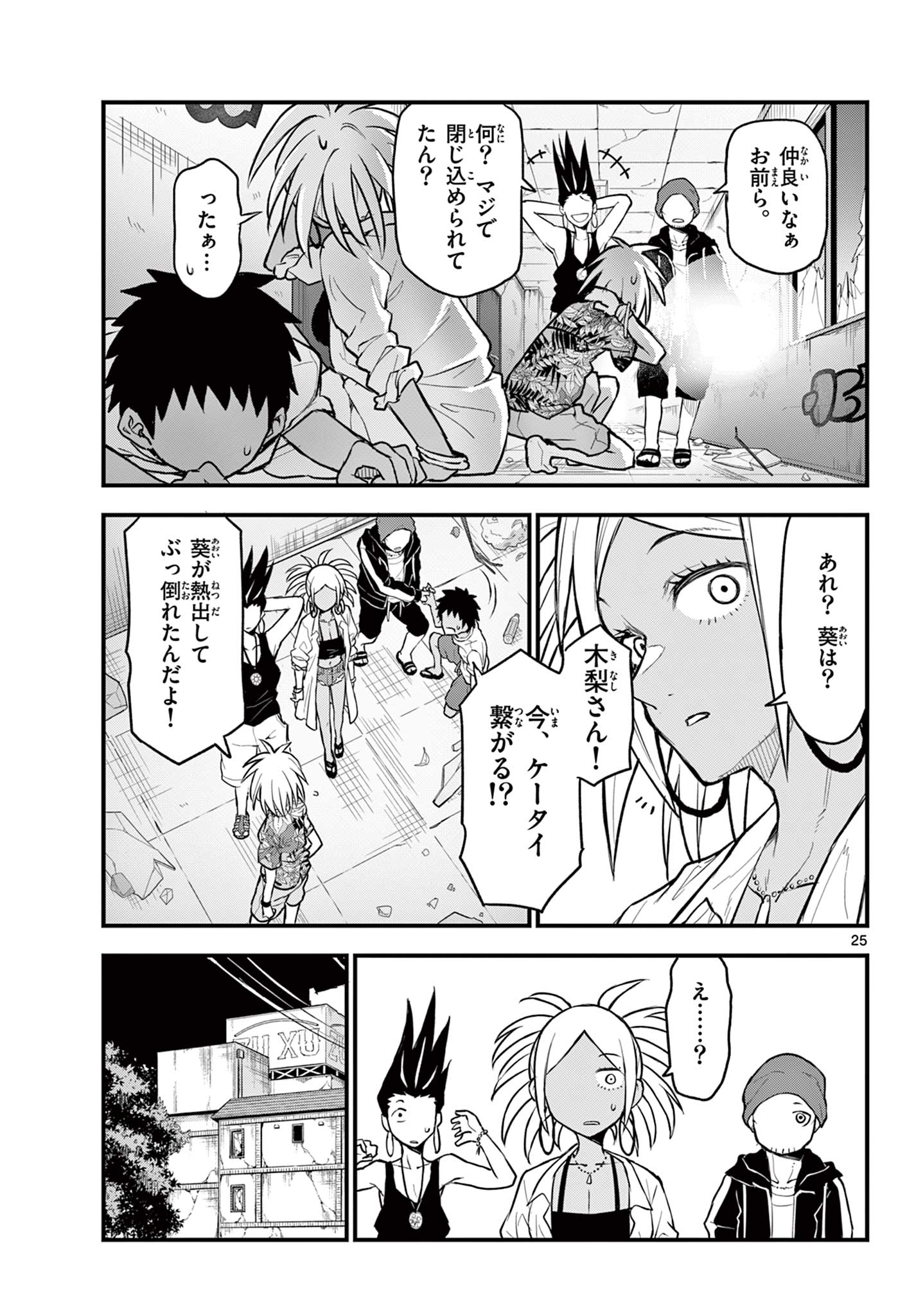 平成ヲタクリメンバーズ 第11話 - Page 25