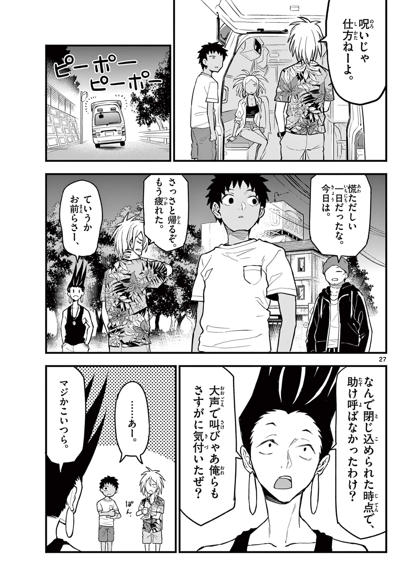 平成ヲタクリメンバーズ 第11話 - Page 27