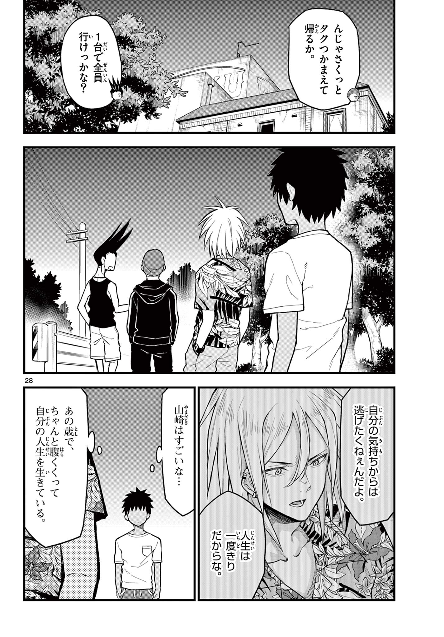 平成ヲタクリメンバーズ 第11話 - Page 28