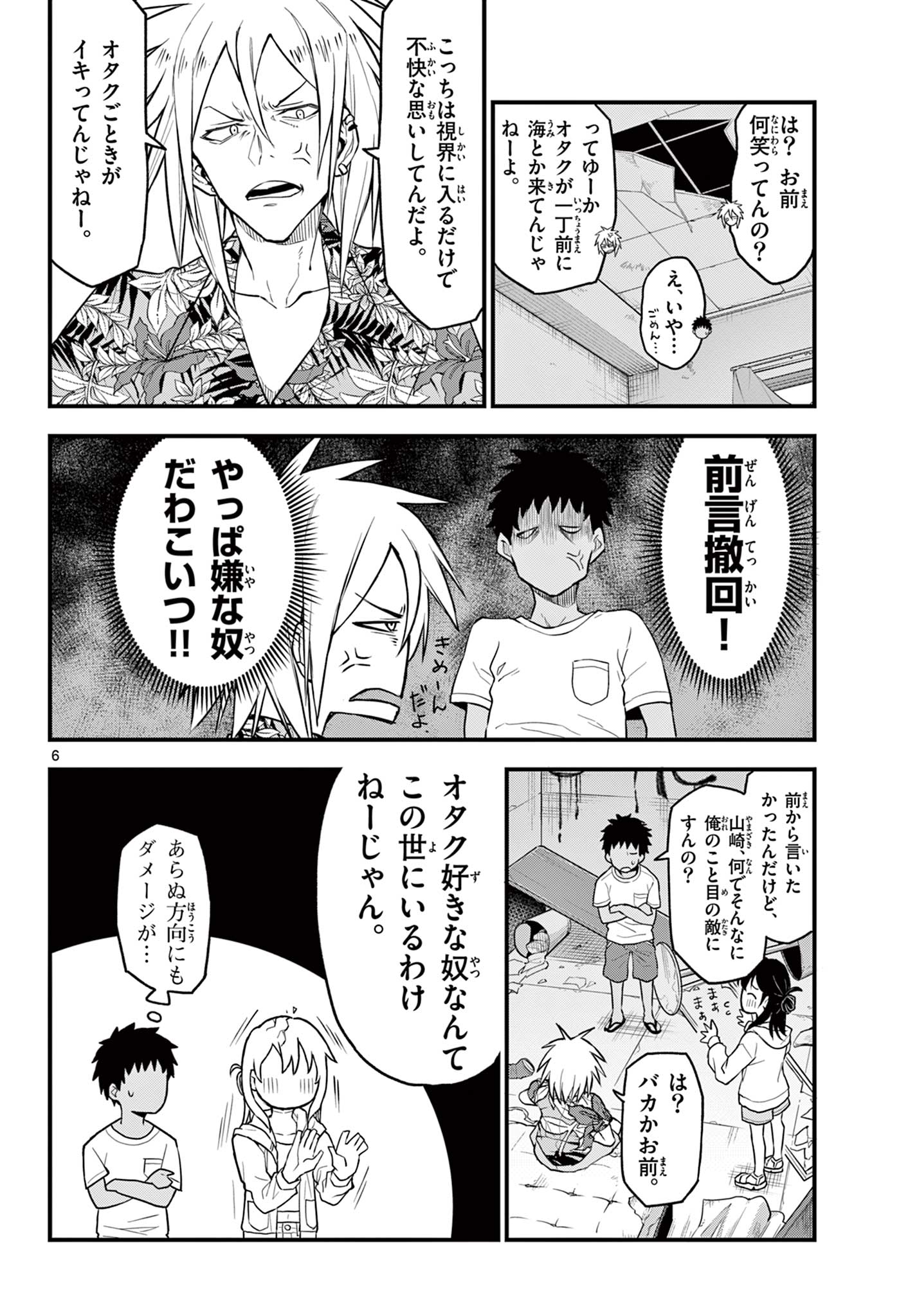 平成ヲタクリメンバーズ 第11話 - Page 6