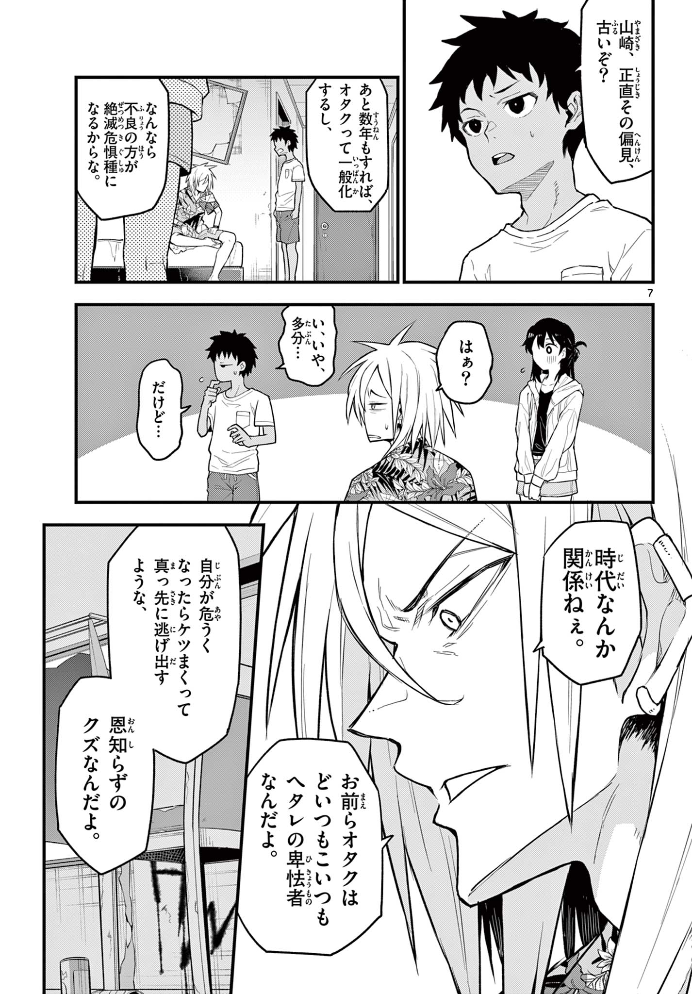 平成ヲタクリメンバーズ 第11話 - Page 7