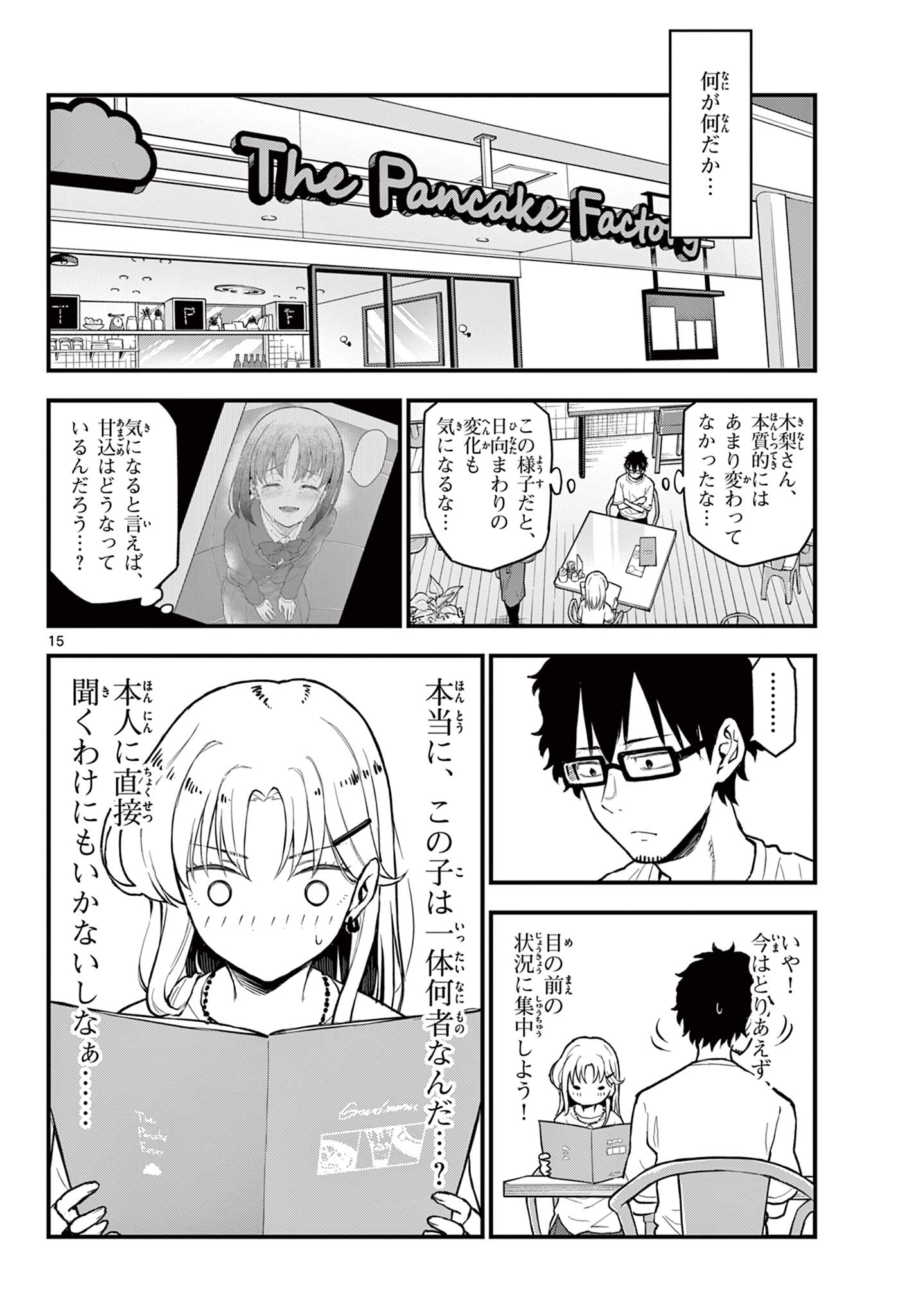 平成ヲタクリメンバーズ 第12話 - Page 14