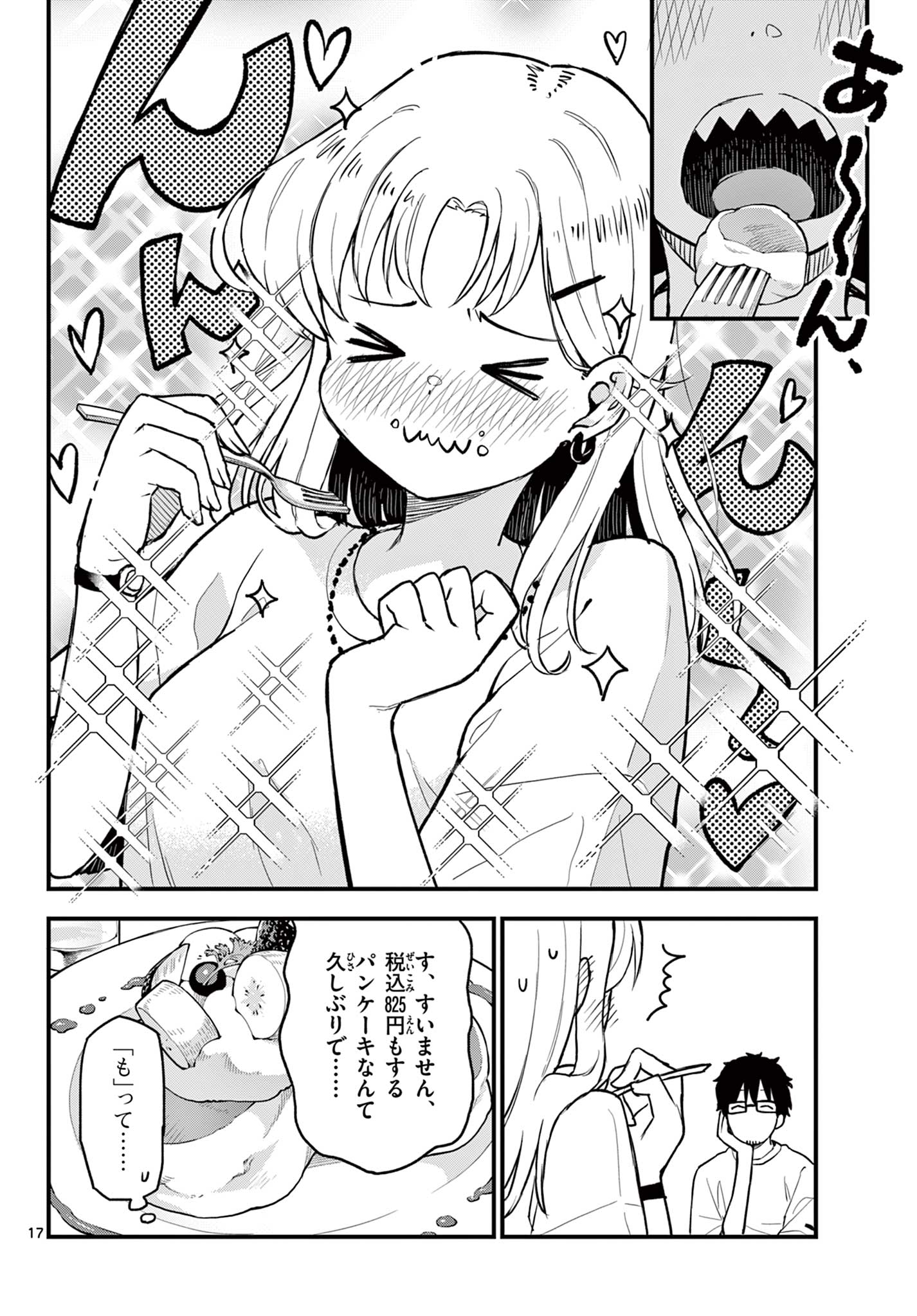 平成ヲタクリメンバーズ 第12話 - Page 16