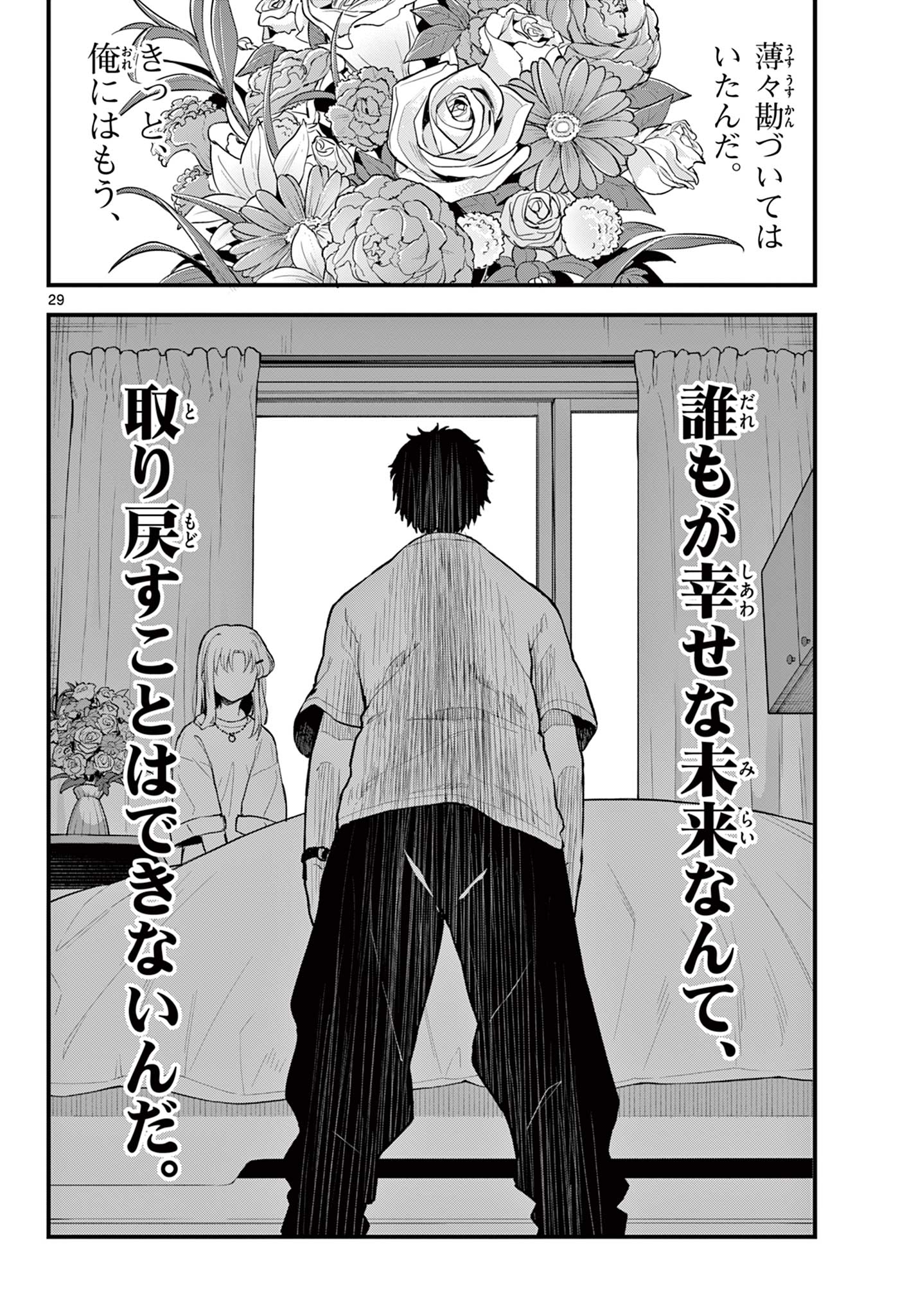 平成ヲタクリメンバーズ 第12話 - Page 28