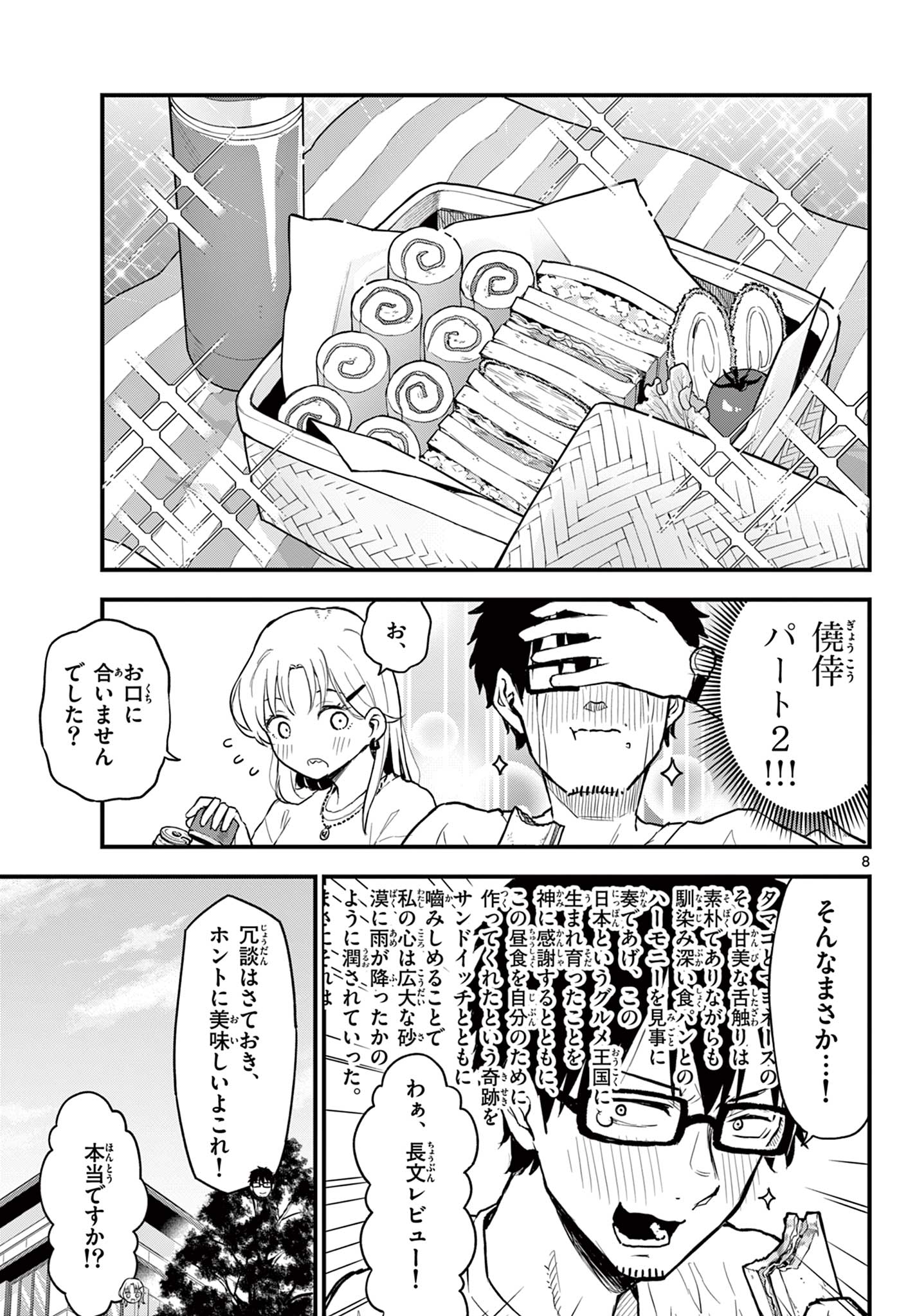 平成ヲタクリメンバーズ 第12話 - Page 7