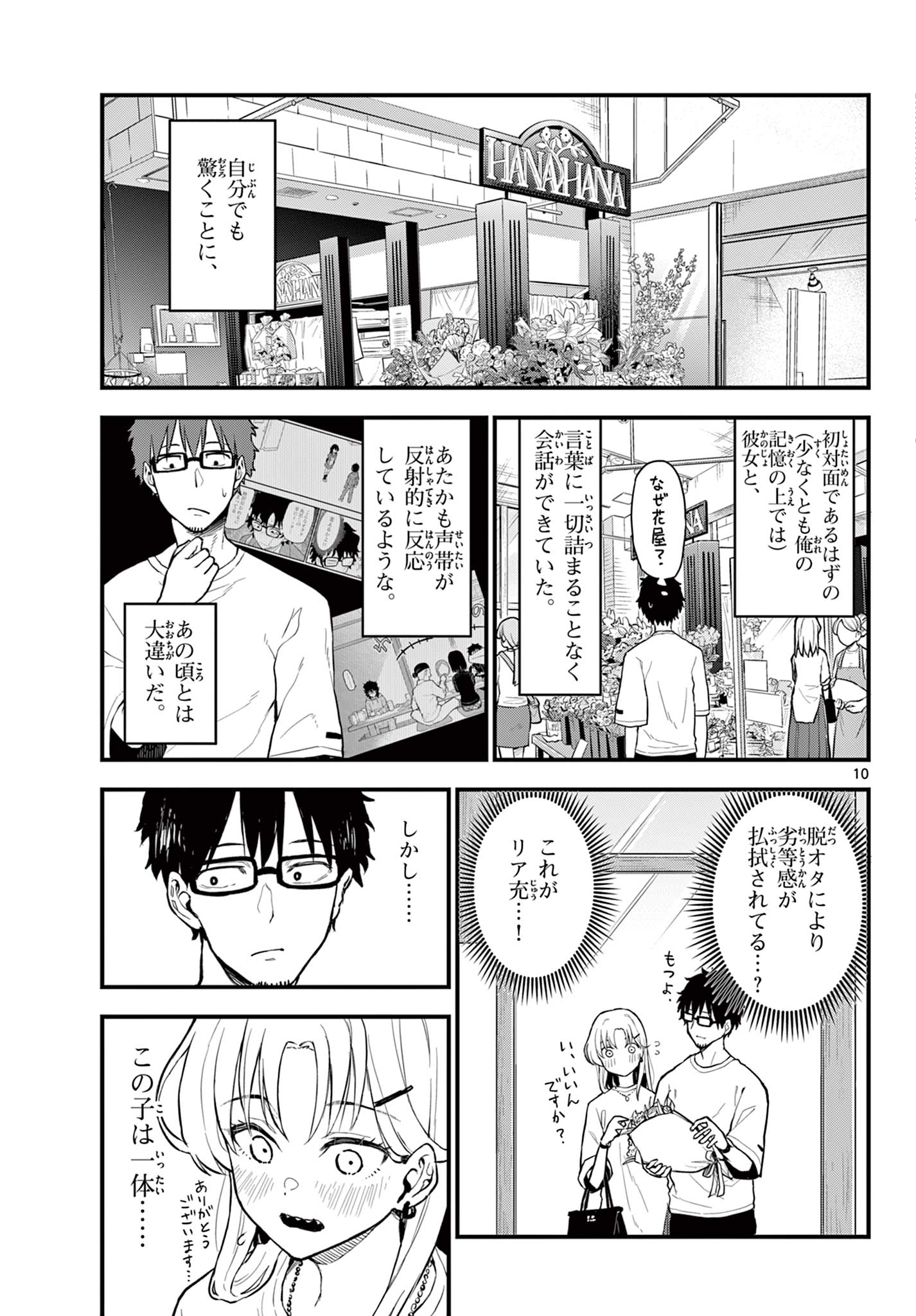 平成ヲタクリメンバーズ 第12話 - Page 9