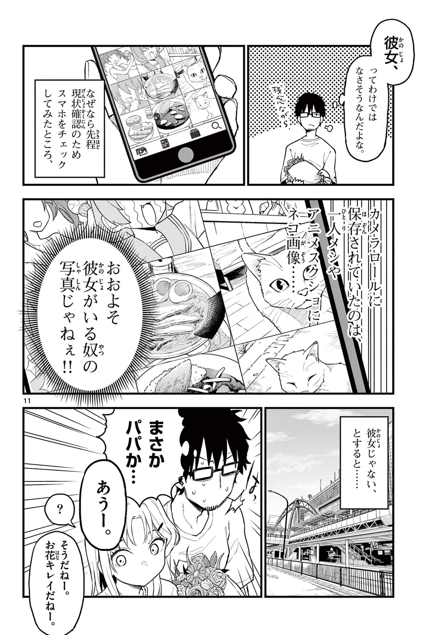 平成ヲタクリメンバーズ 第12話 - Page 10