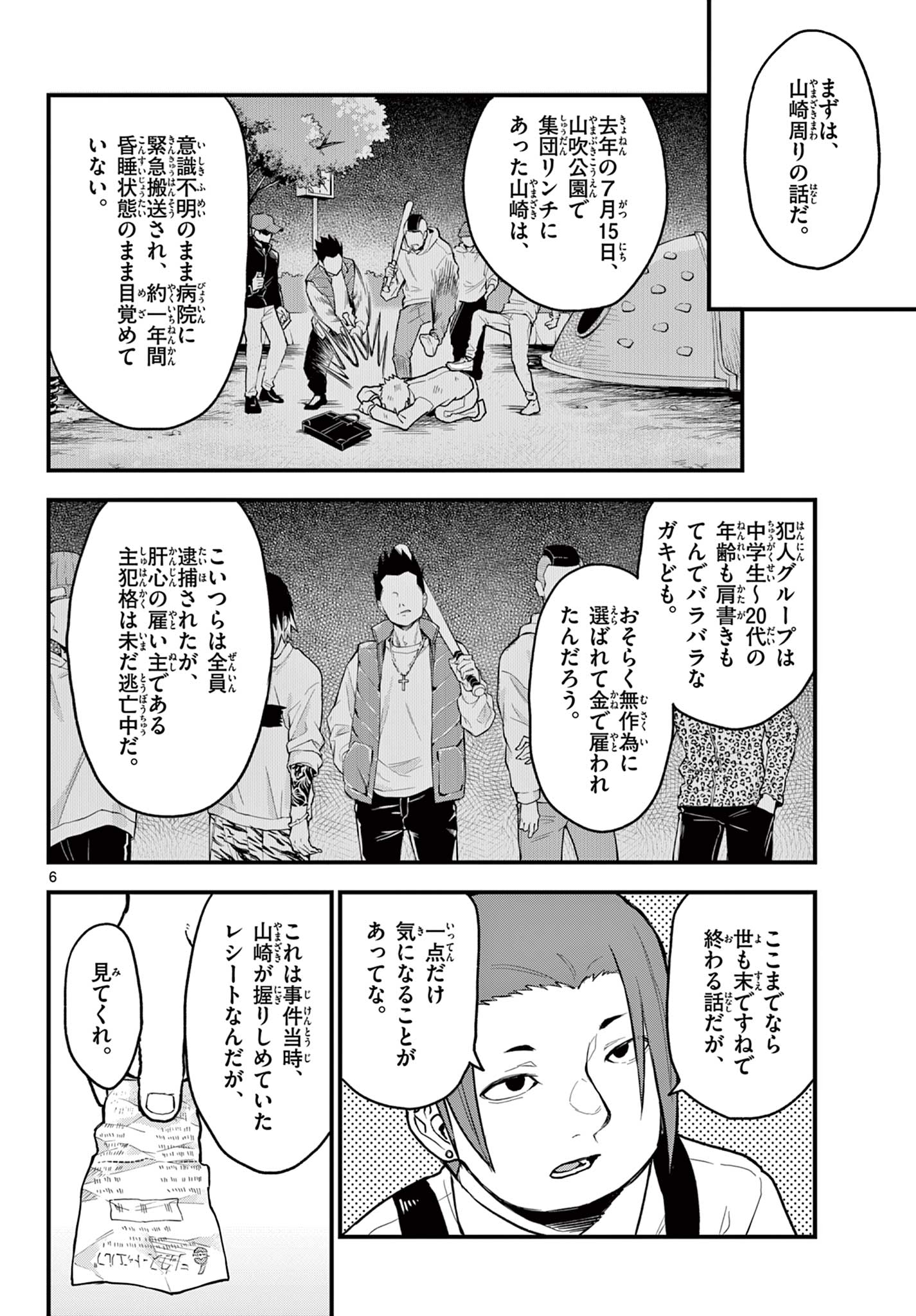 平成ヲタクリメンバーズ 第13話 - Page 6