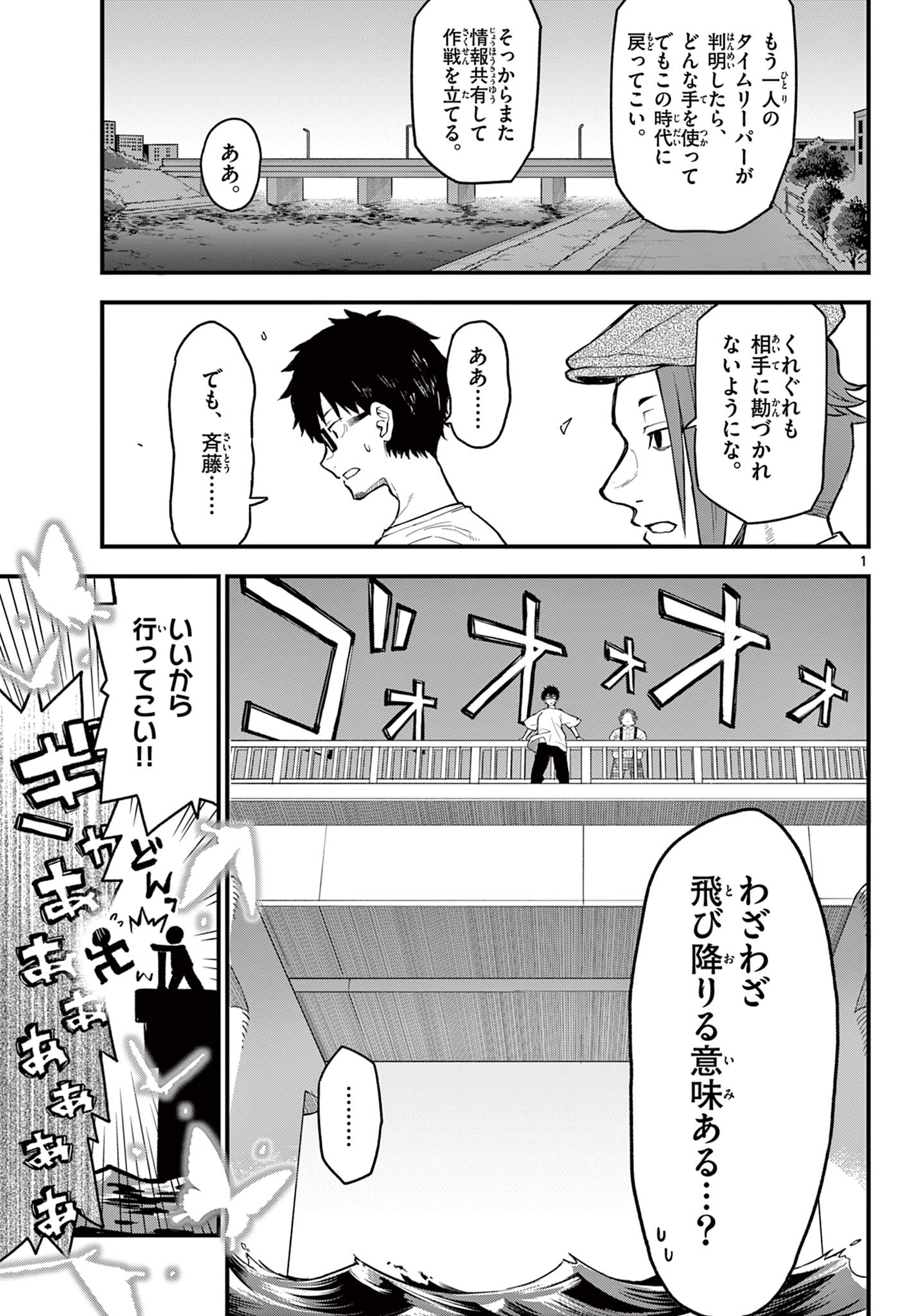 平成ヲタクリメンバーズ 第14話 - Page 1