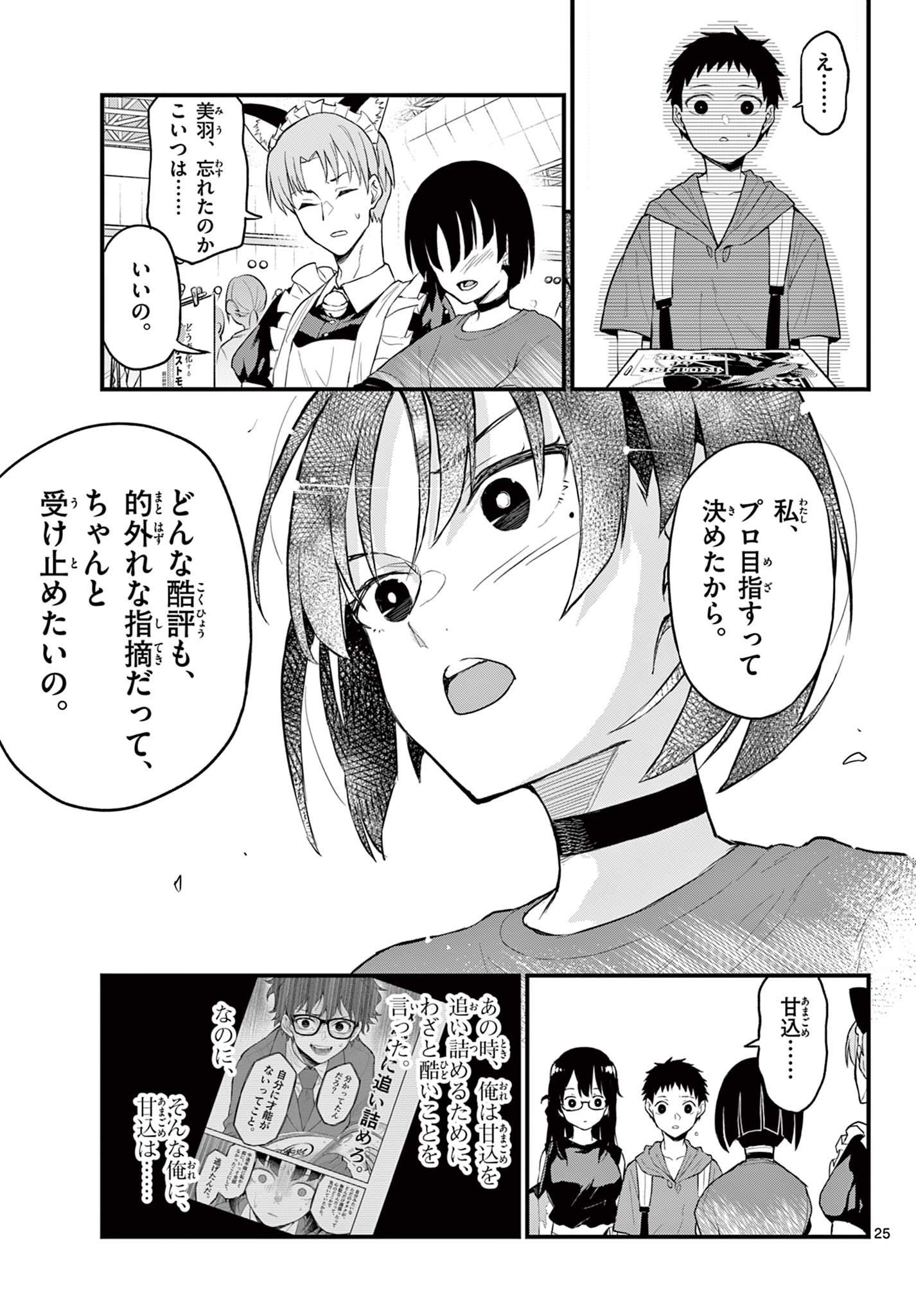 平成ヲタクリメンバーズ 第14話 - Page 25