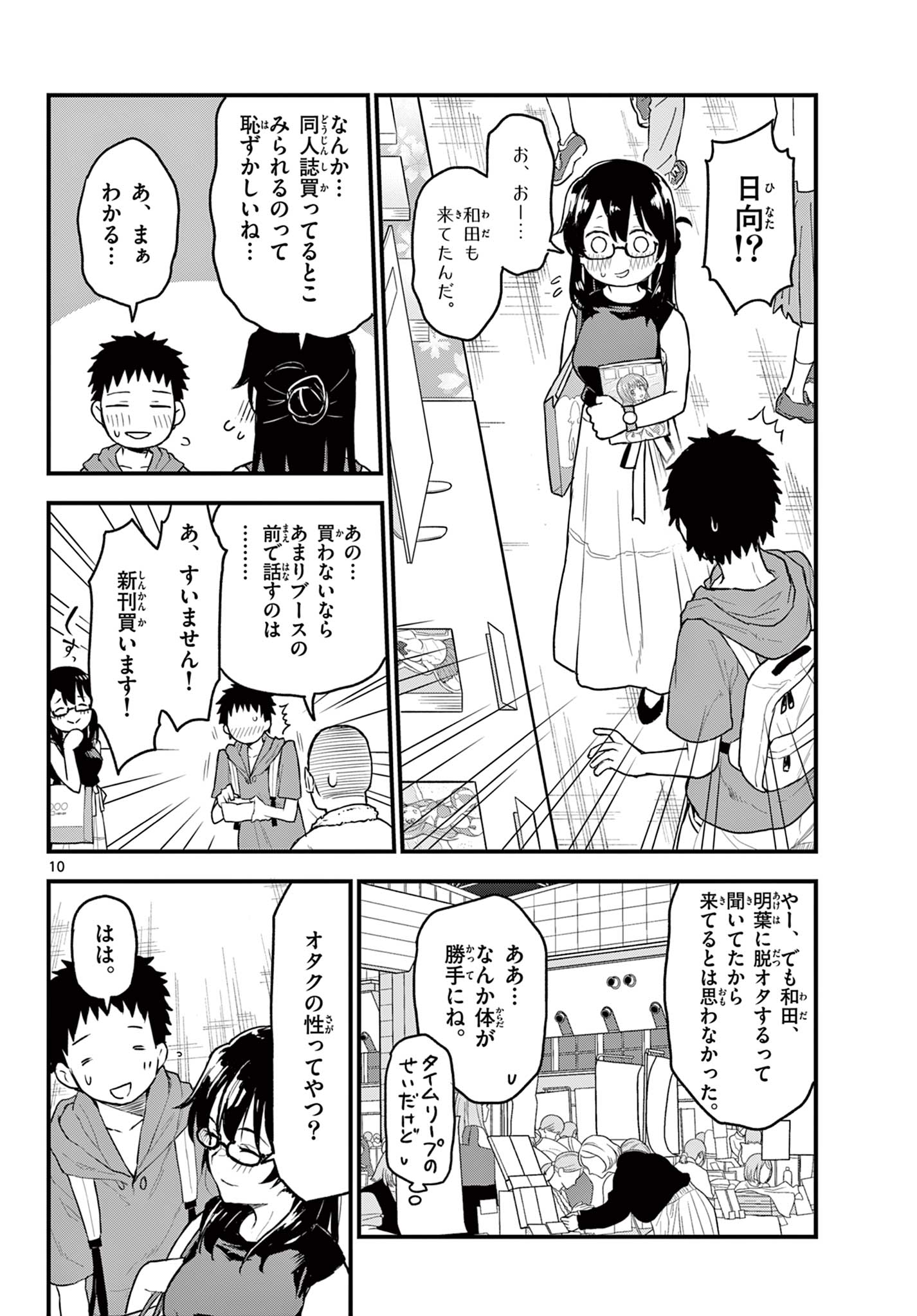 平成ヲタクリメンバーズ 第14話 - Page 10