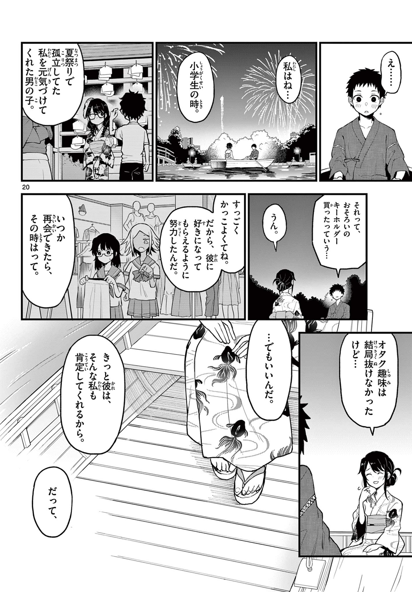 平成ヲタクリメンバーズ 第15話 - Page 20