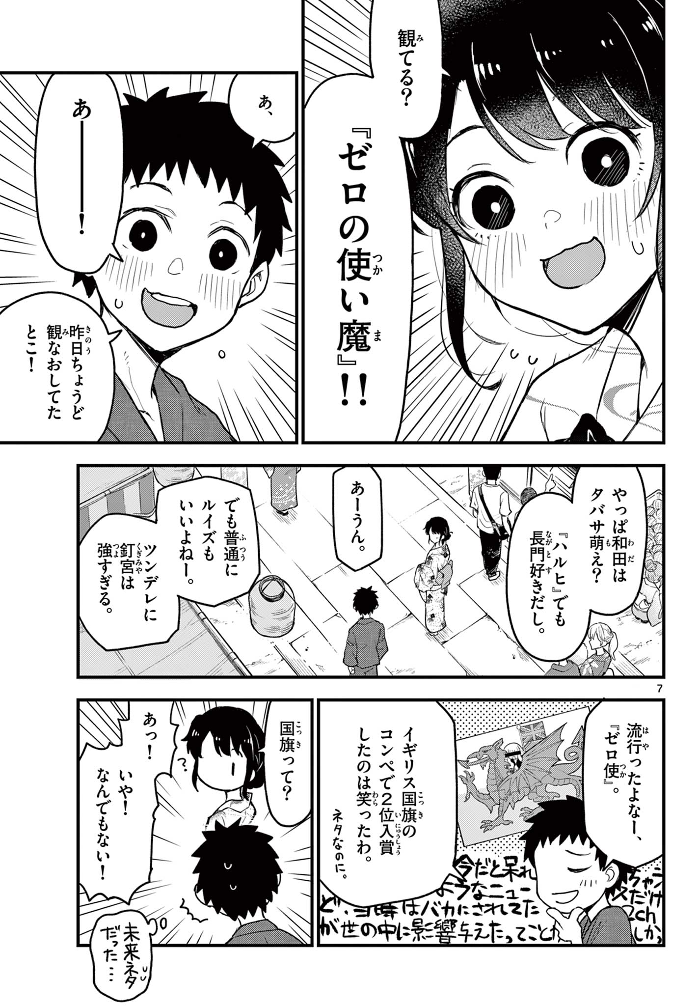 平成ヲタクリメンバーズ 第15話 - Page 7