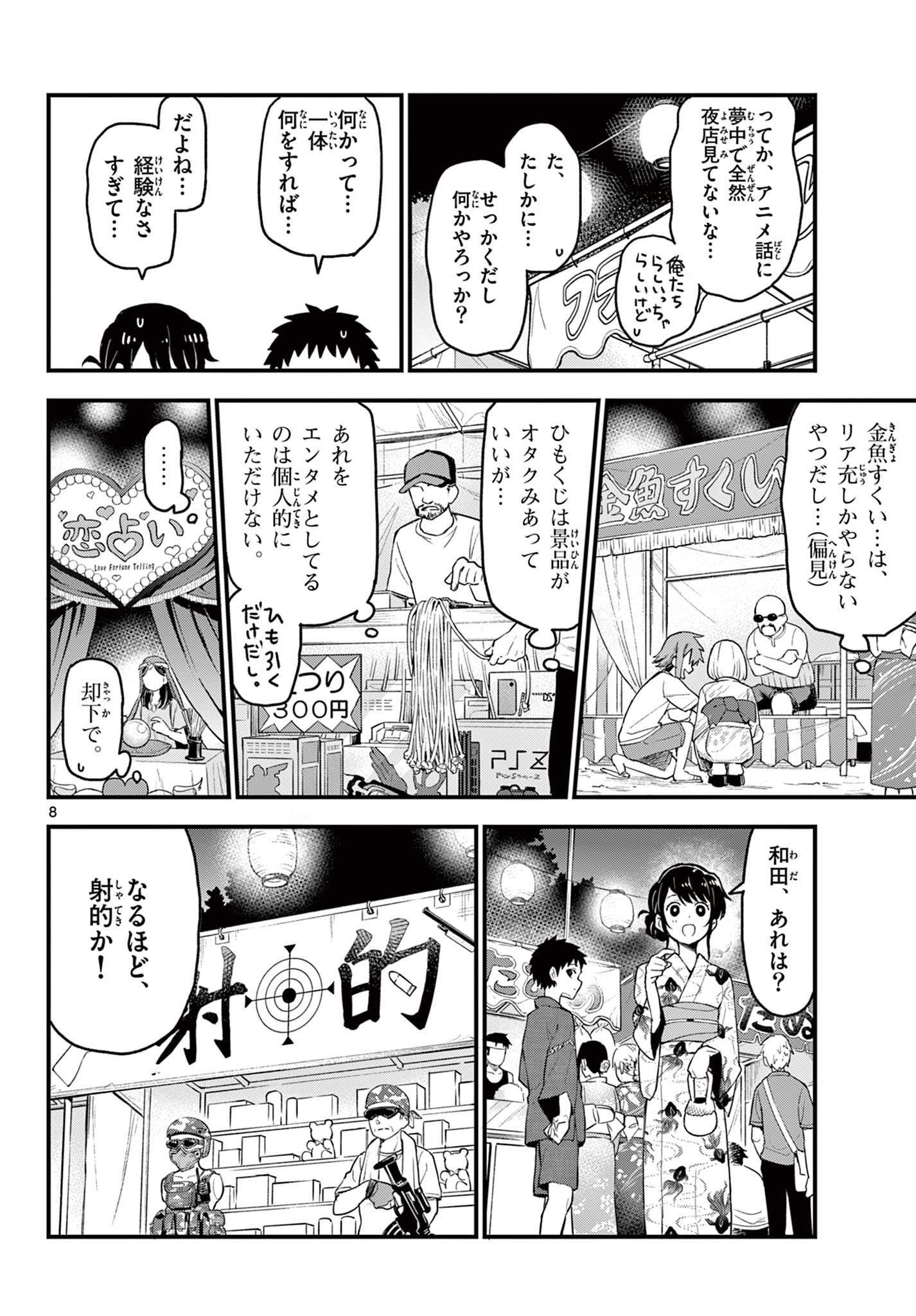 平成ヲタクリメンバーズ 第15話 - Page 8