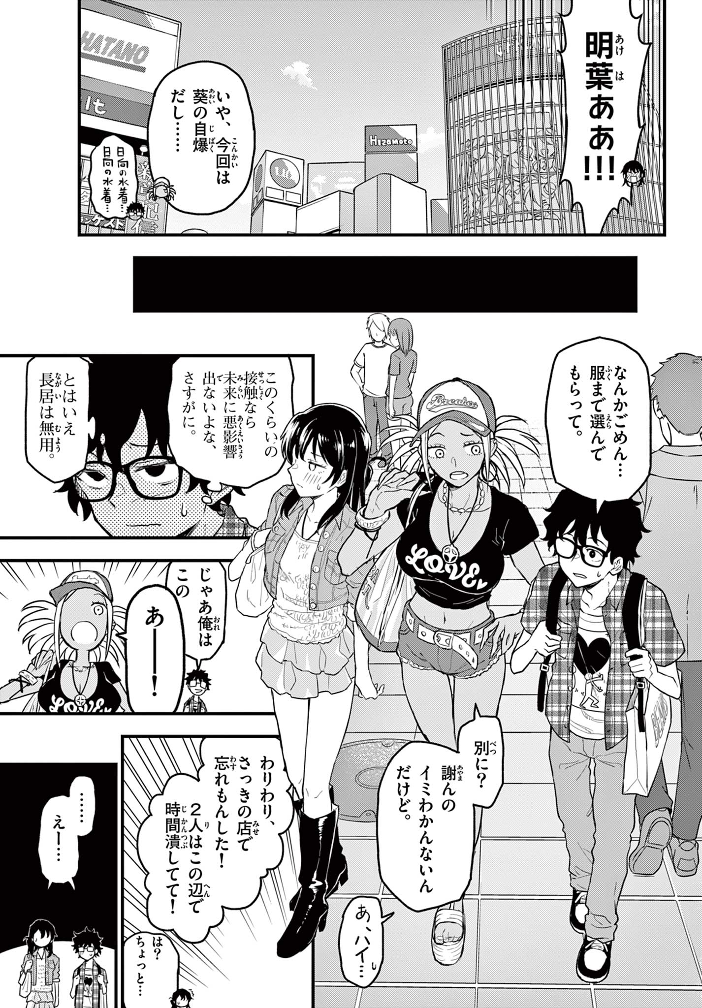 平成ヲタクリメンバーズ 第9話 - Page 15