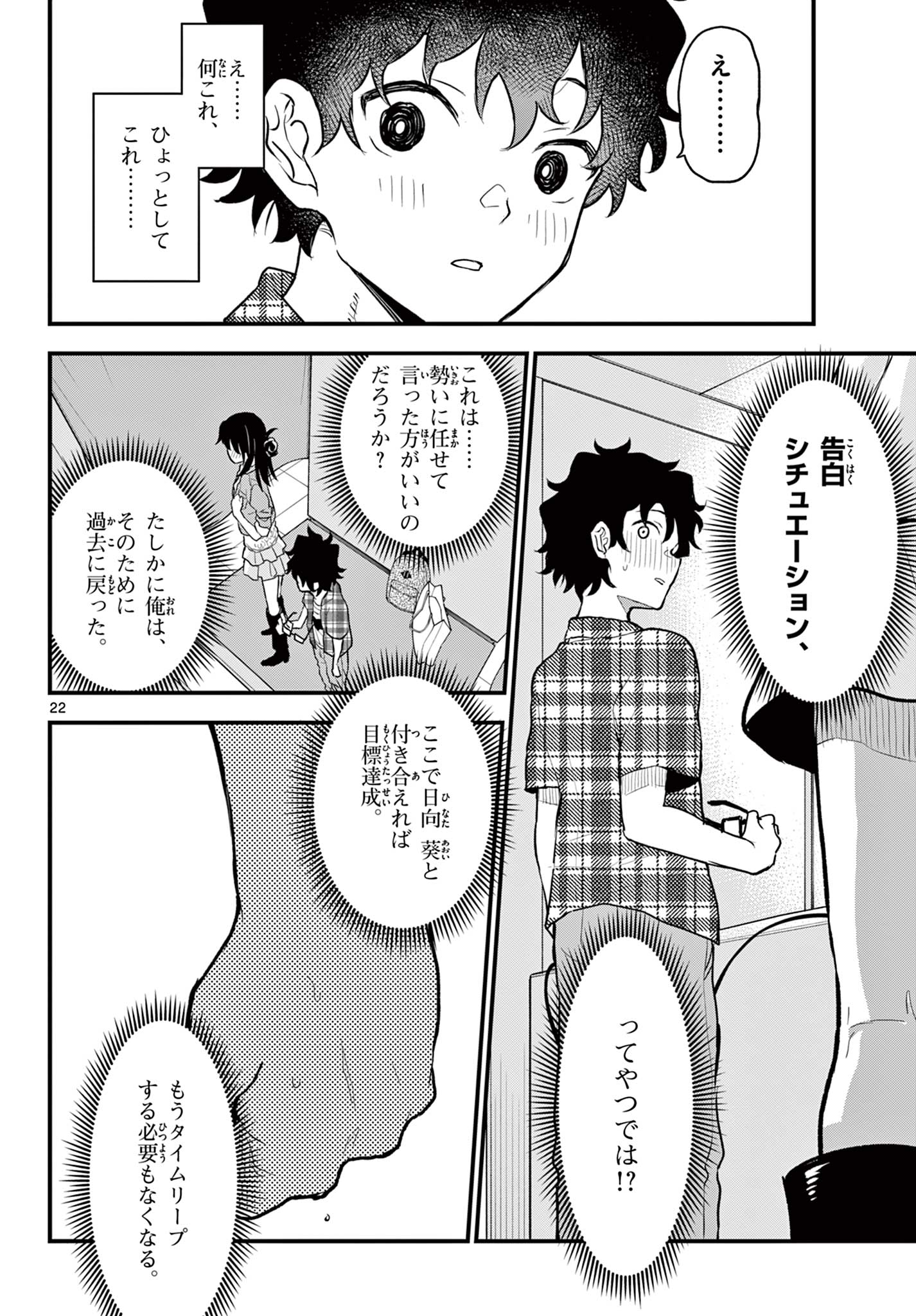 平成ヲタクリメンバーズ 第9話 - Page 22
