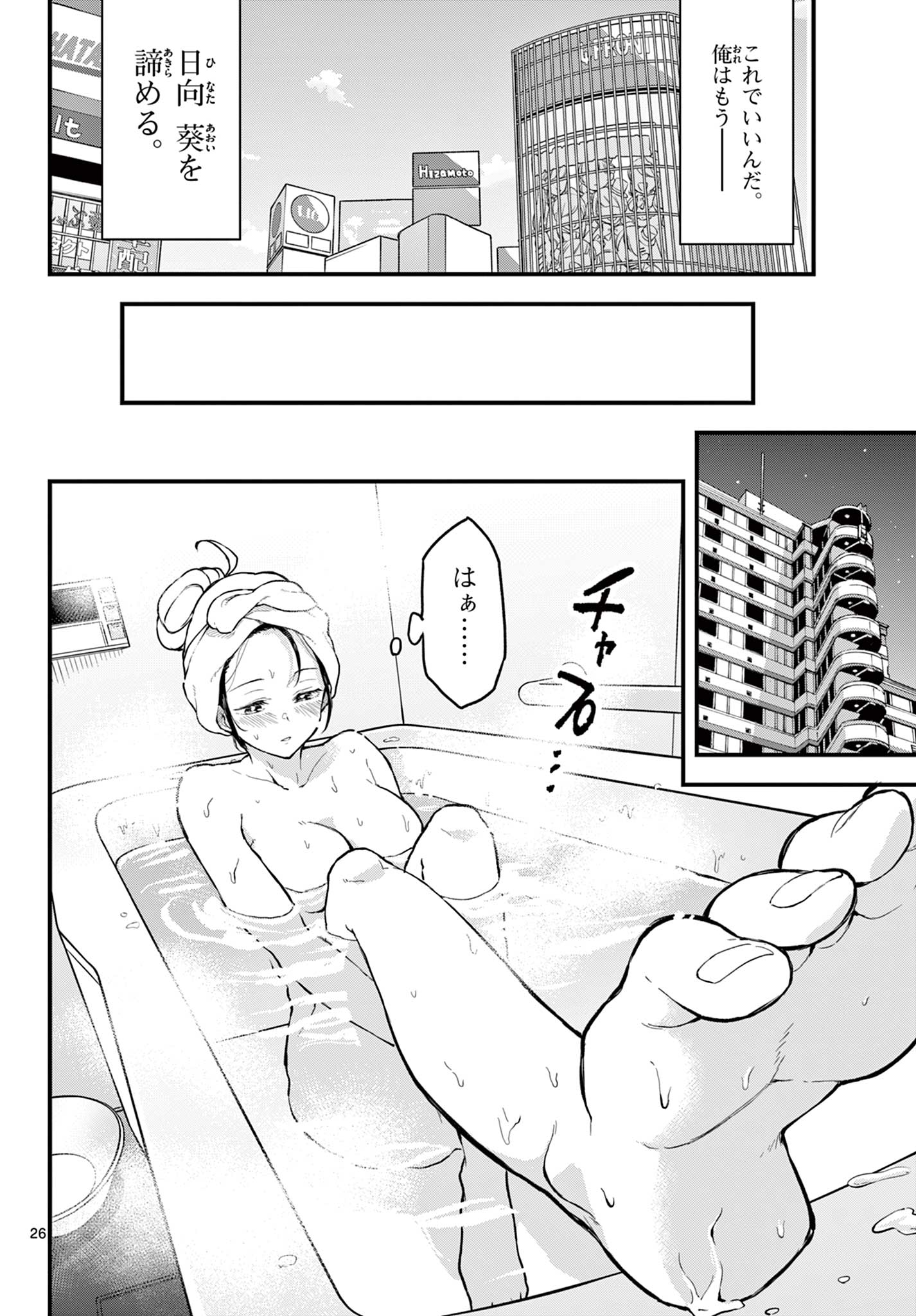 平成ヲタクリメンバーズ 第9話 - Page 26