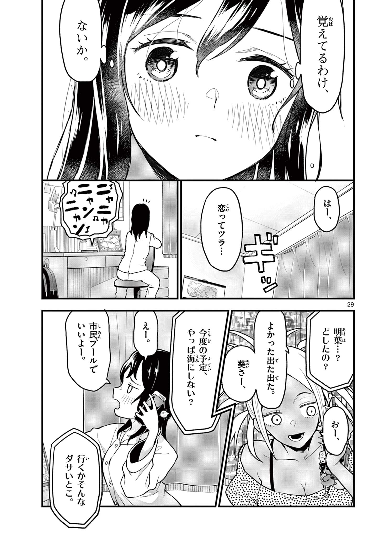 平成ヲタクリメンバーズ 第9話 - Page 29