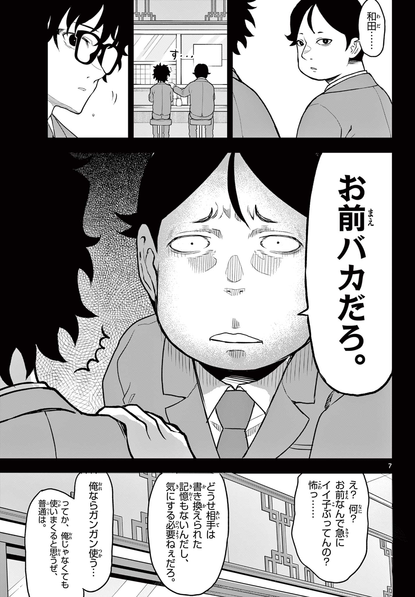 平成ヲタクリメンバーズ 第9話 - Page 7