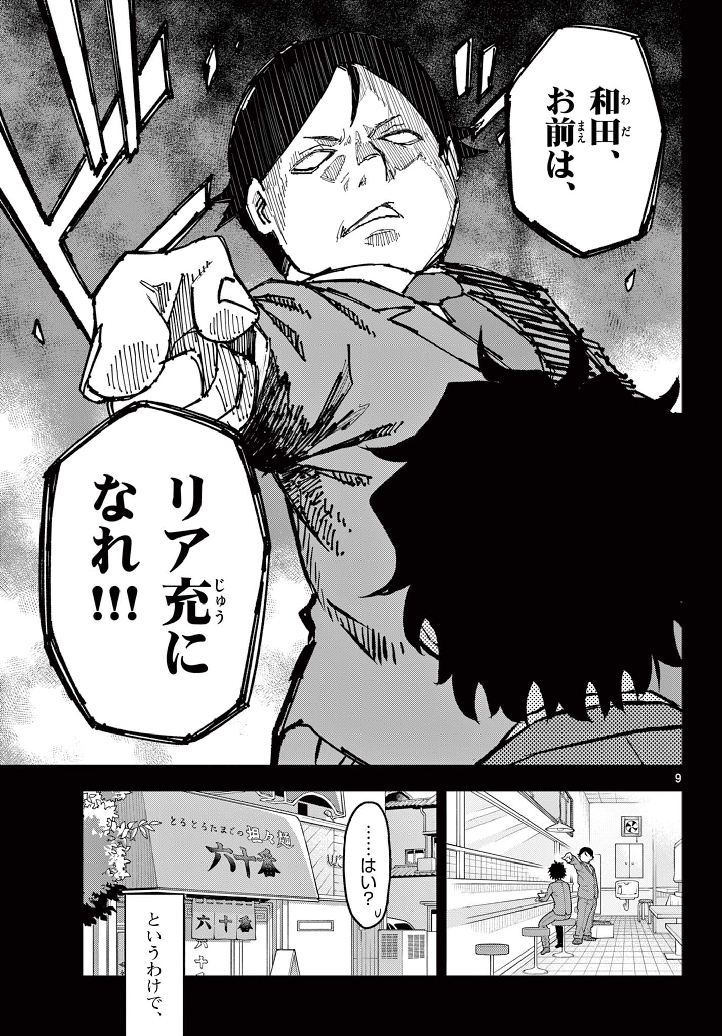 平成ヲタクリメンバーズ 第9話 - Page 9