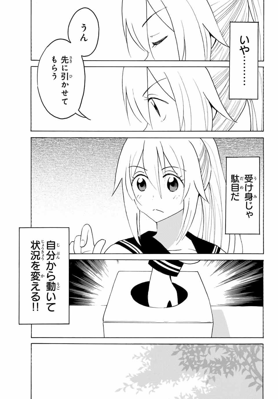 八乙女×２ 第21話 - Page 11