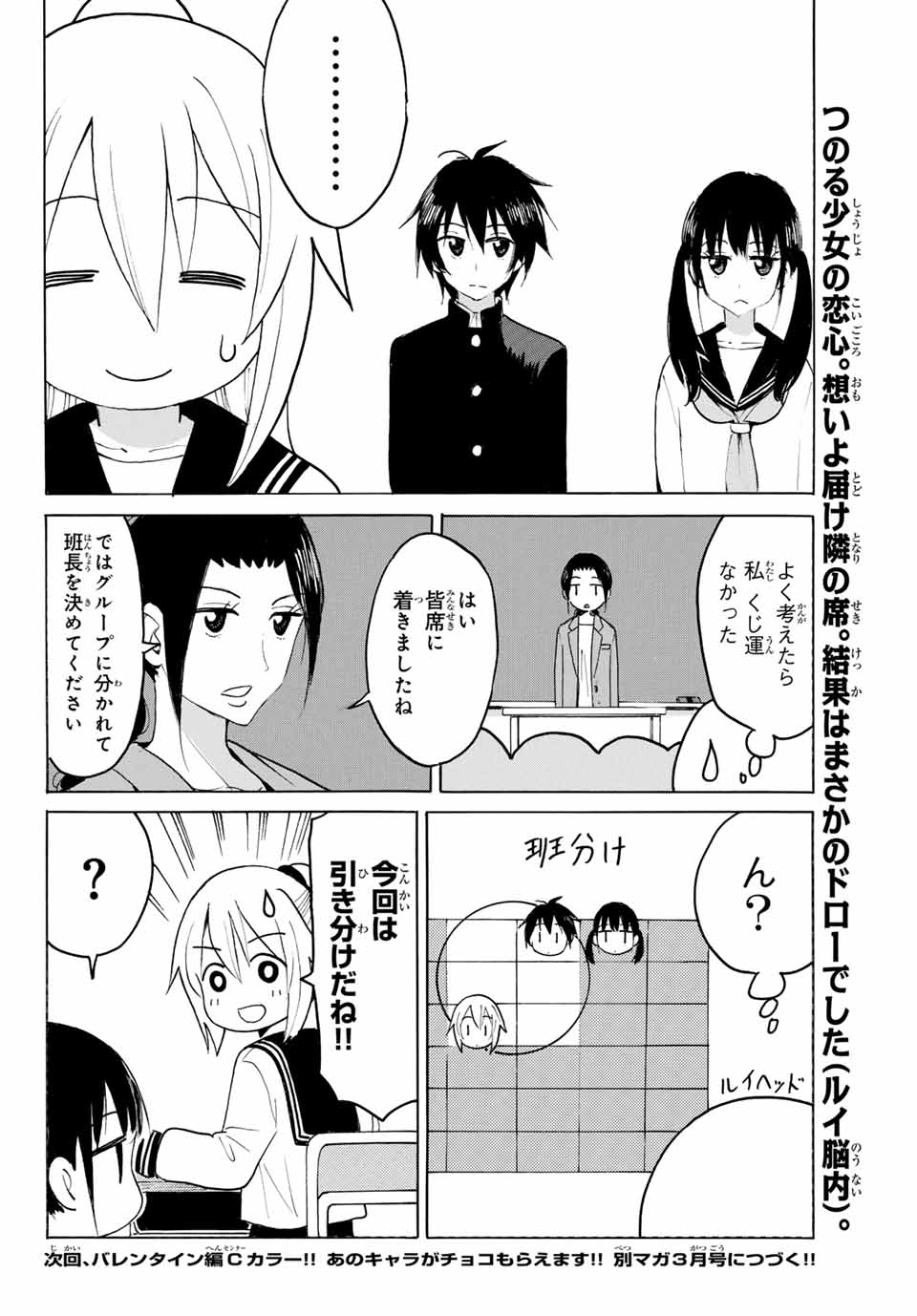 八乙女×２ 第21話 - Page 12