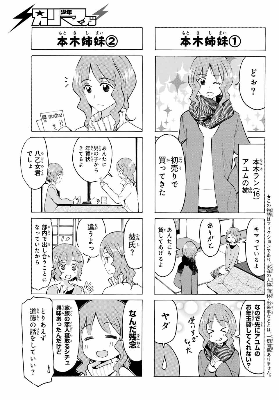 八乙女×２ 第21話 - Page 3