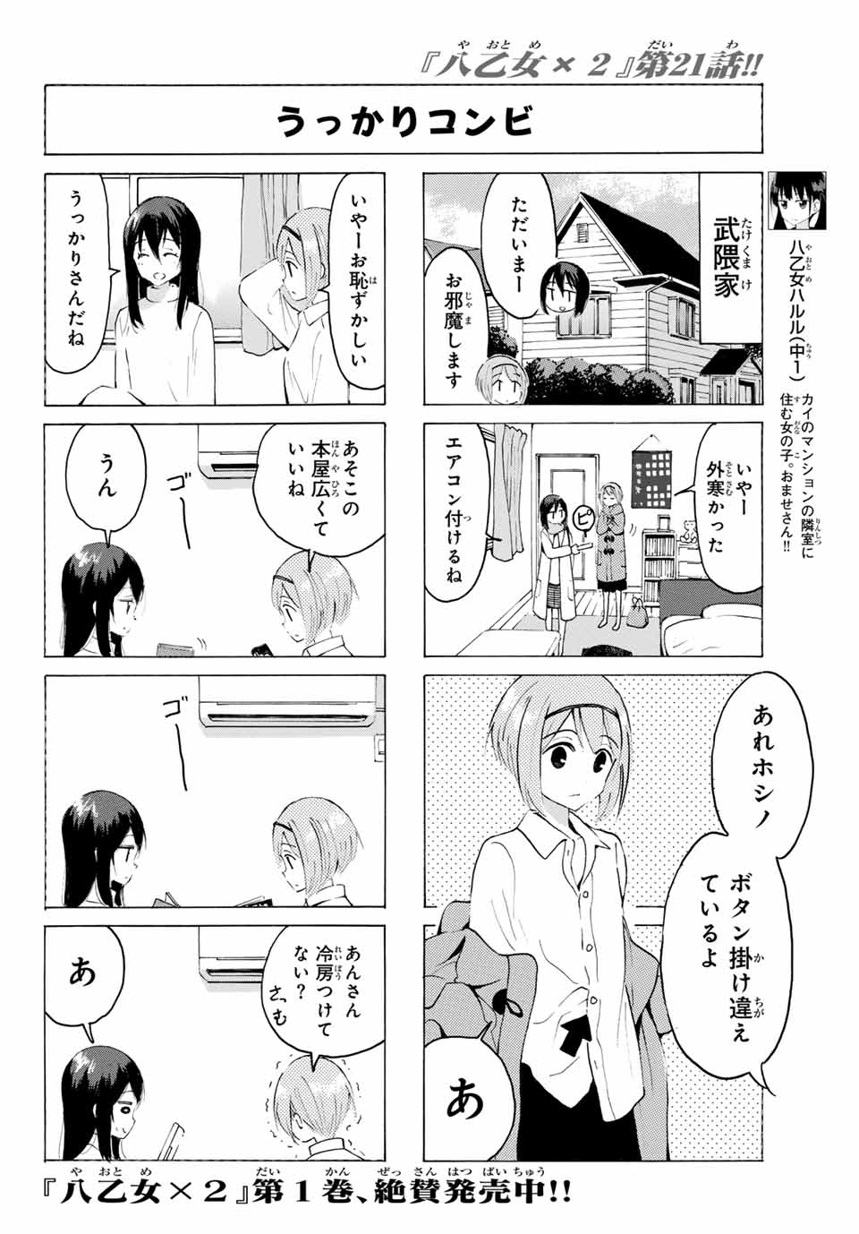 八乙女×２ 第21話 - Page 4