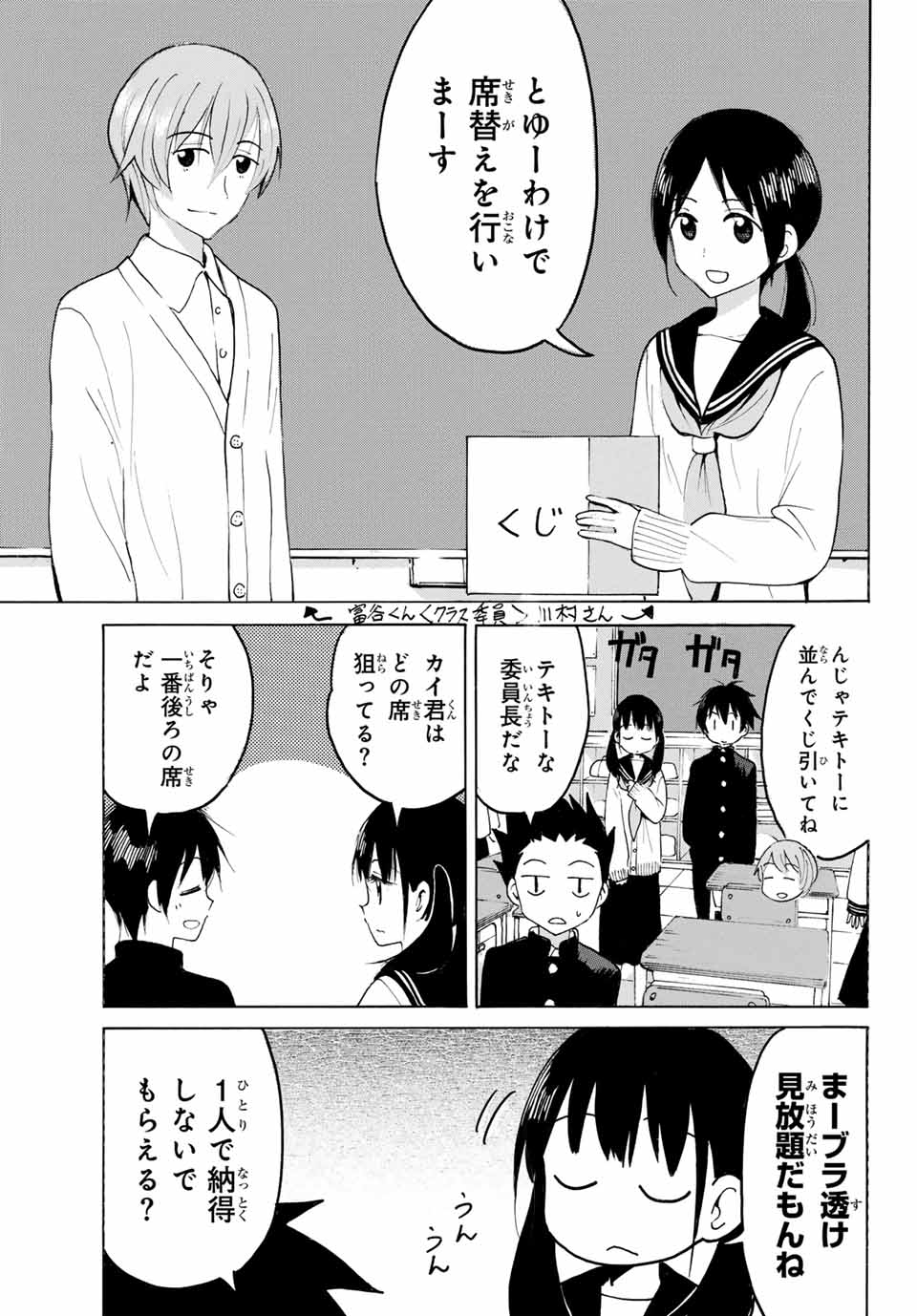 八乙女×２ 第21話 - Page 7