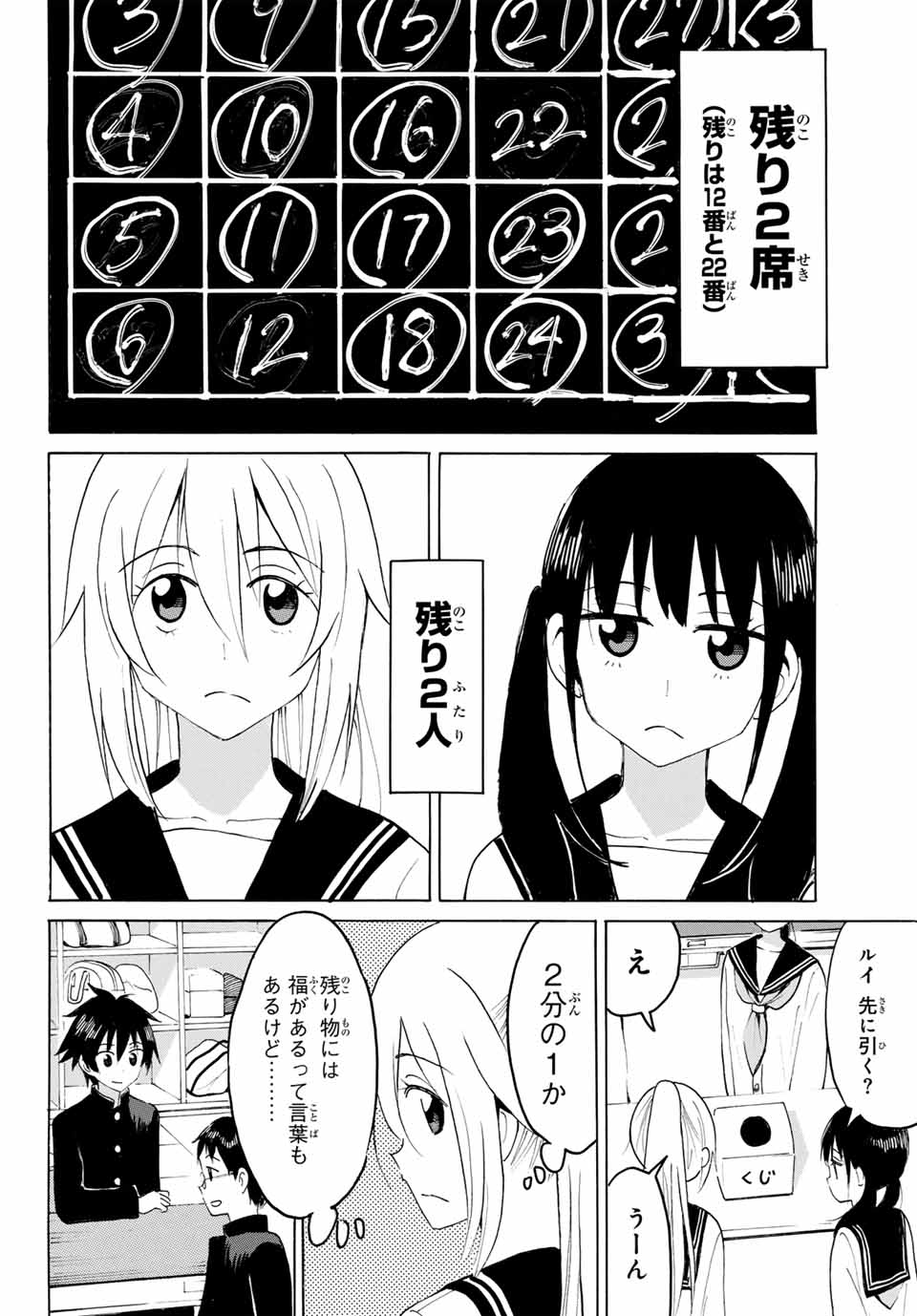 八乙女×２ 第21話 - Page 10