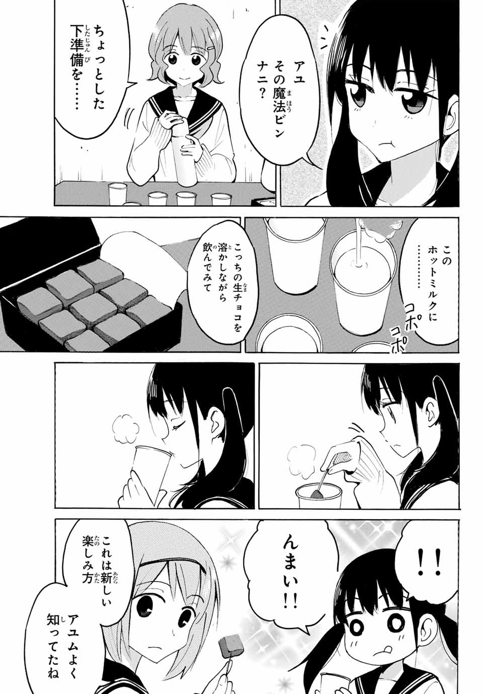 八乙女×２ 第22話 - Page 11