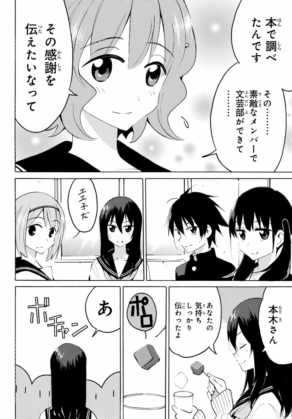 八乙女×２ 第22話 - Page 12
