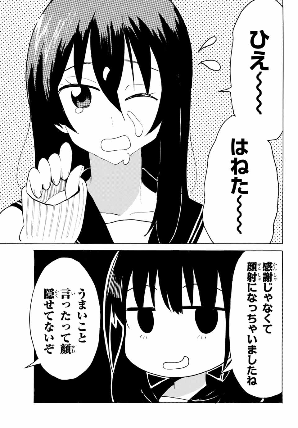 八乙女×２ 第22話 - Page 13